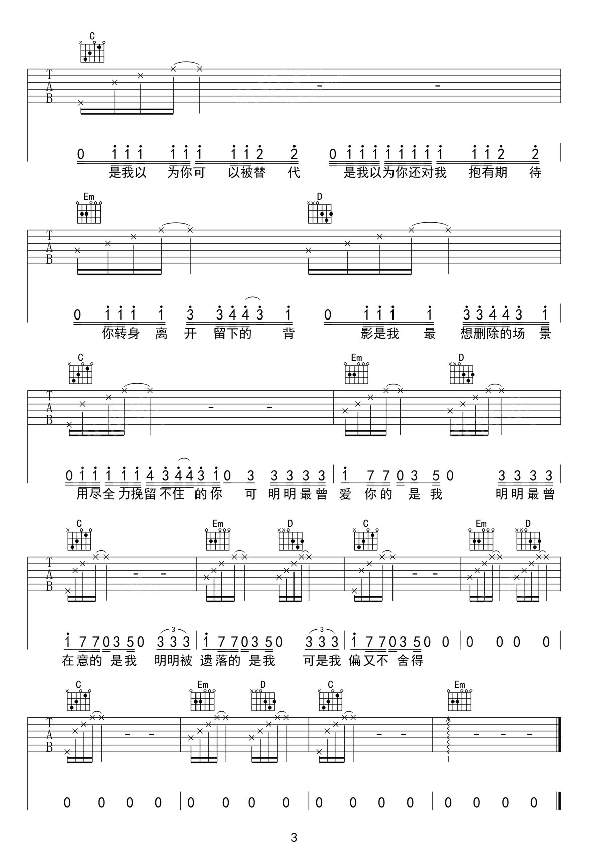 Memories(再等冬天)吉他譜_H3R3_G調和弦彈唱譜_高清完整版_圖譜3