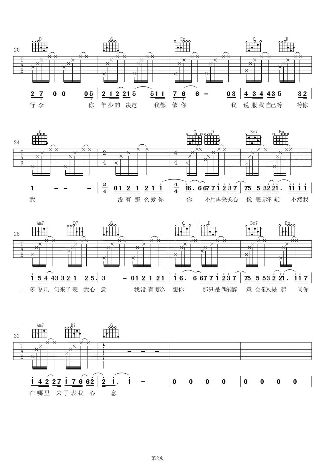 了表心意吉他譜_薛之謙_G調(diào)和弦彈唱譜_重制版_圖譜2