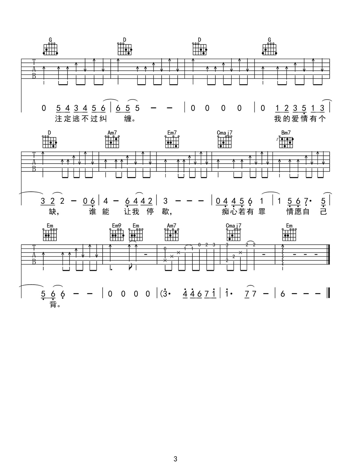 回頭太難吉他譜_張學友_G調和弦彈唱譜_高清重制版_圖譜3