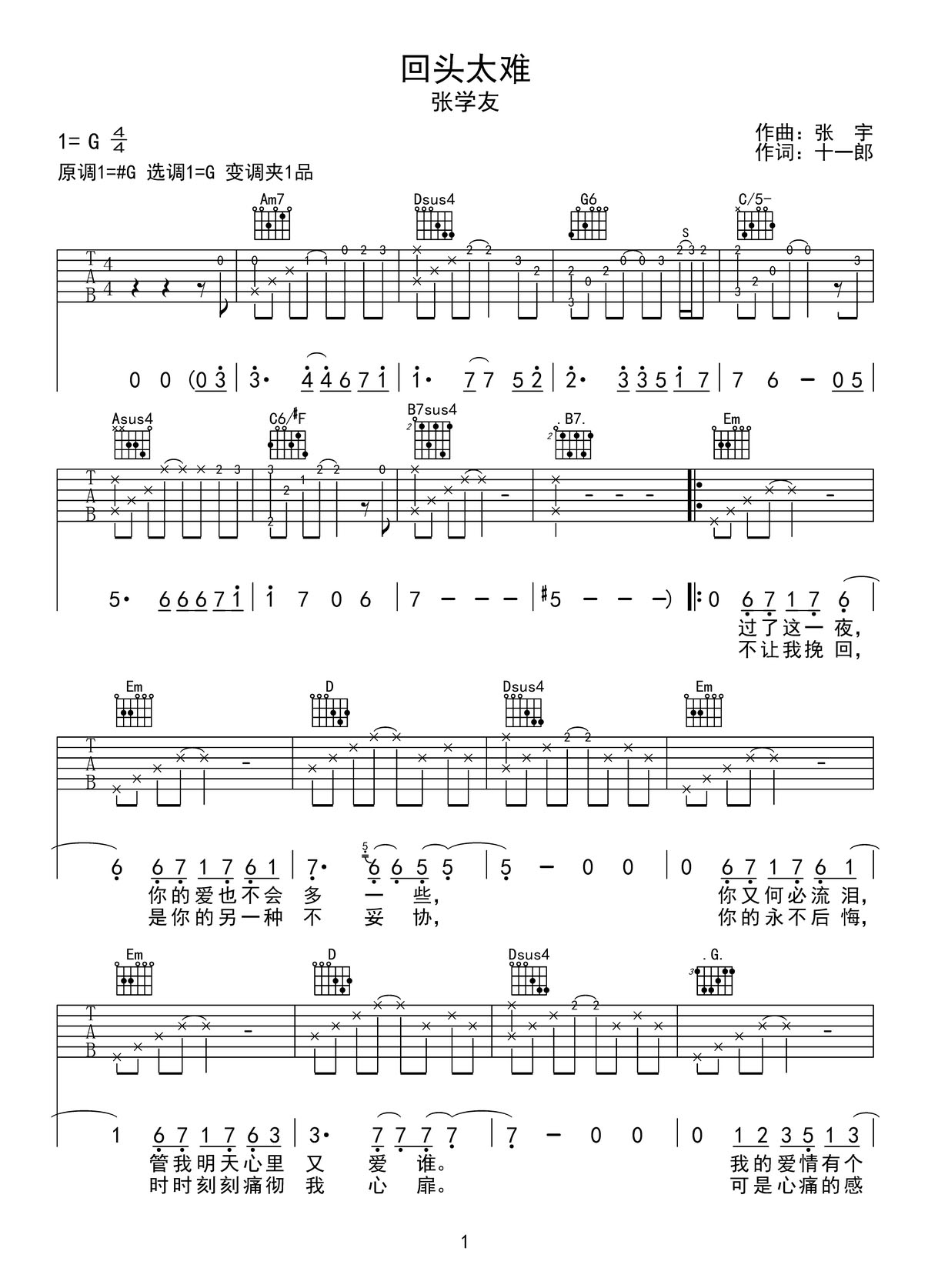 回頭太難吉他譜_張學友_G調和弦彈唱譜_高清重制版_圖譜1