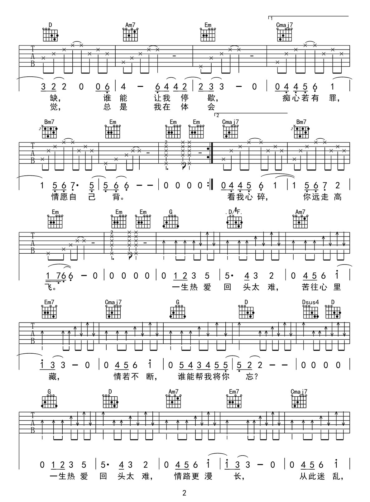 回頭太難吉他譜_張學友_G調和弦彈唱譜_高清重制版_圖譜2