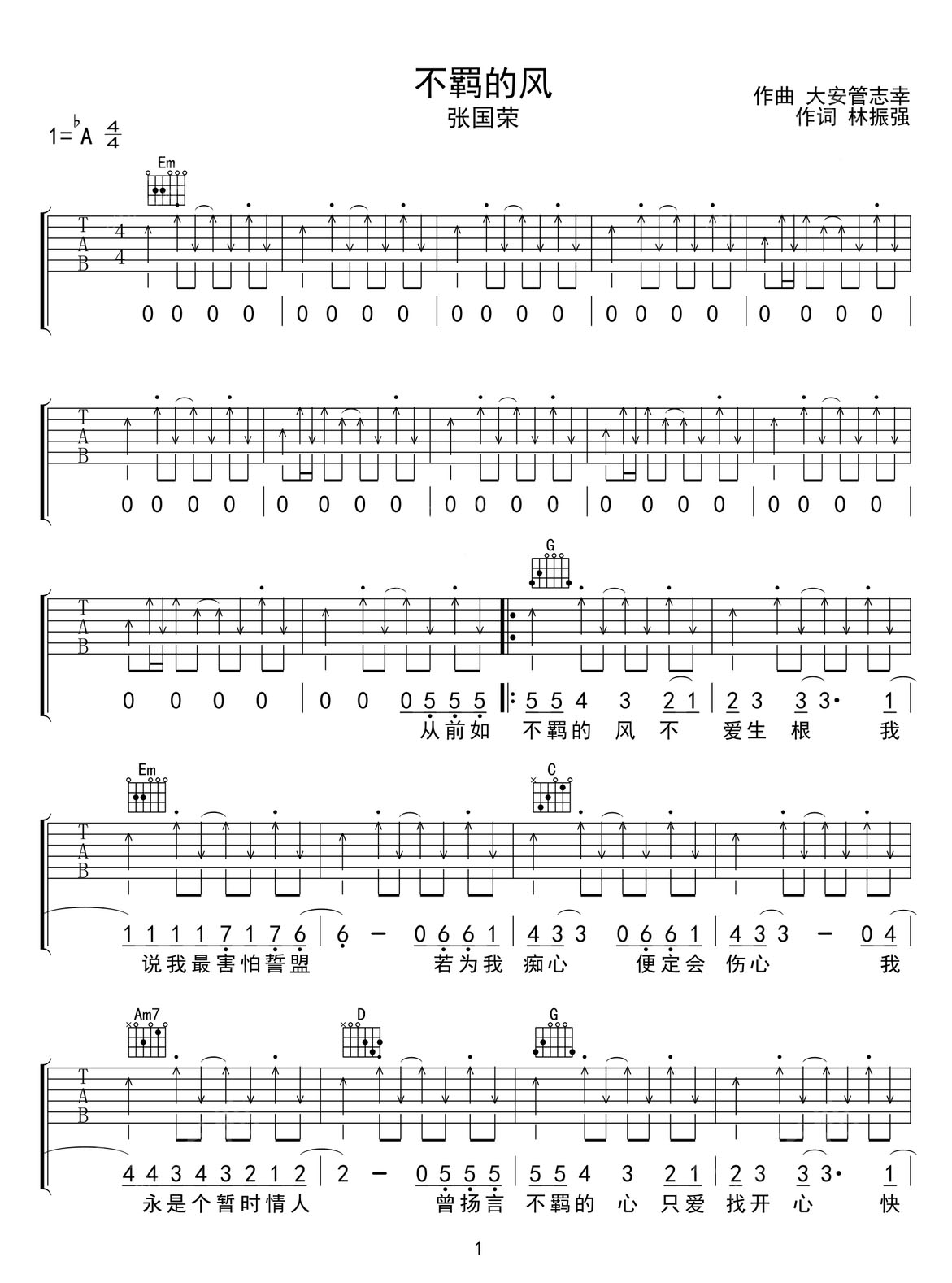 不羈的風(fēng)吉他譜_張國榮_C調(diào)和弦彈唱譜_高清重制版_圖譜1