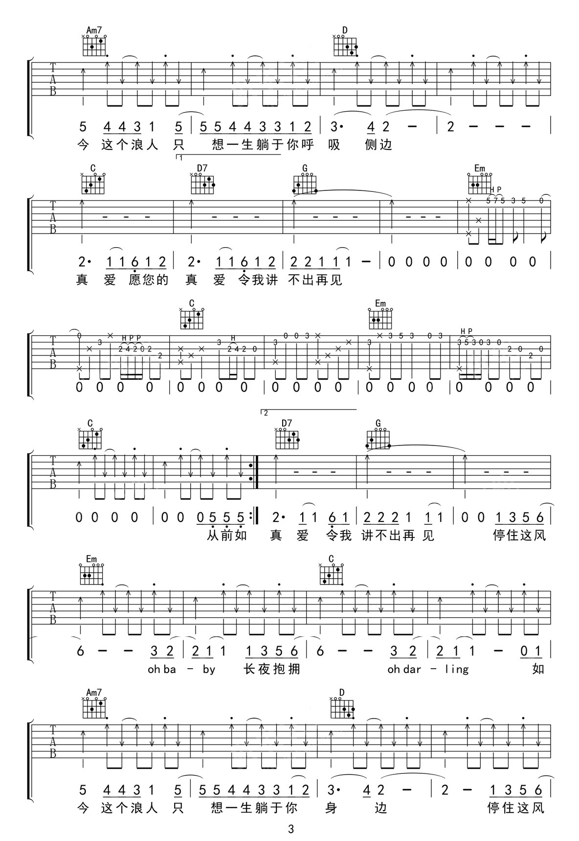 不羈的風(fēng)吉他譜_張國榮_C調(diào)和弦彈唱譜_高清重制版_圖譜3