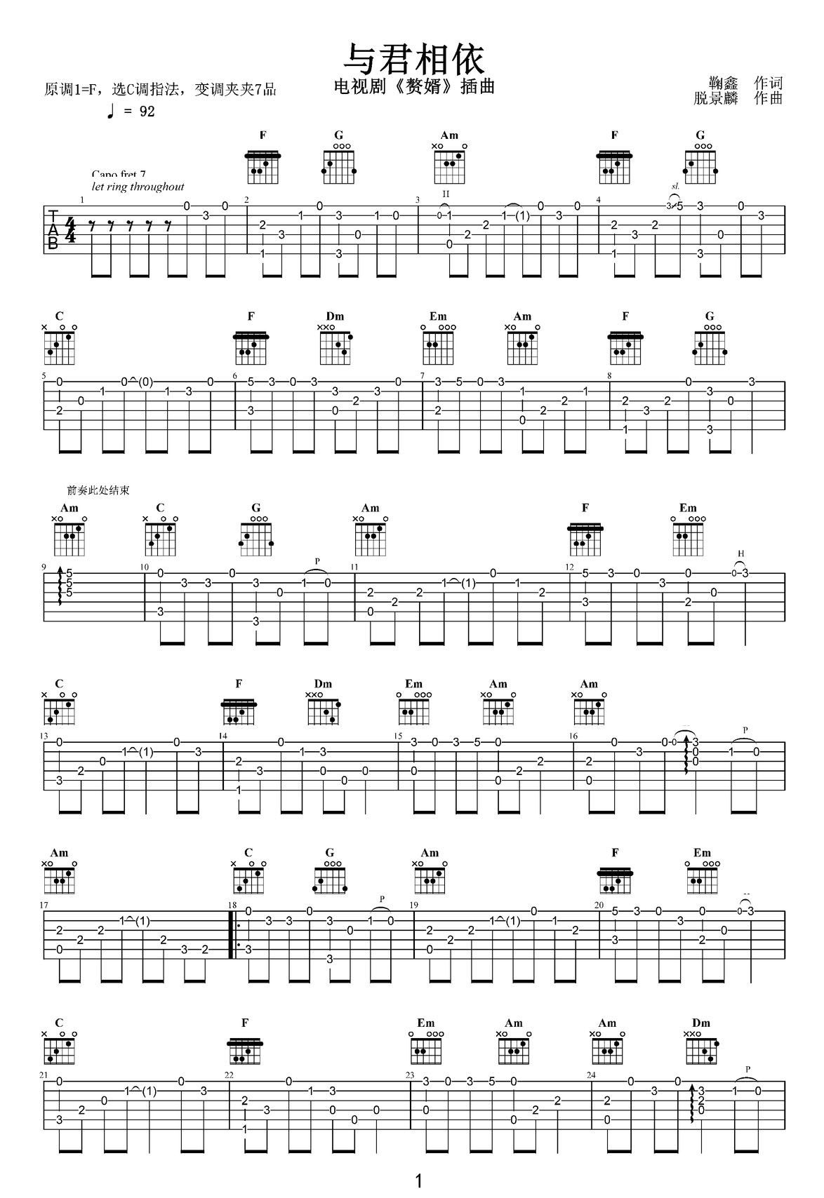 與君相依吉他譜_等什么君_C調(diào)指彈/獨(dú)奏譜_電視劇贅婿插曲_圖譜1