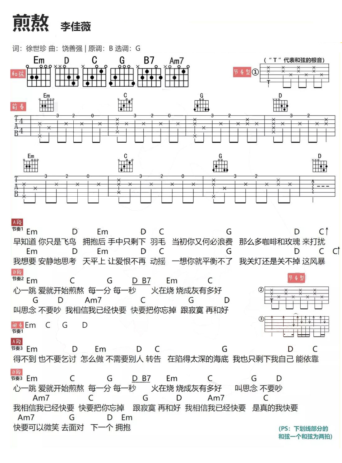 煎熬吉他譜_李佳薇_G調(diào)和弦彈唱譜_簡(jiǎn)單和弦版_圖譜1