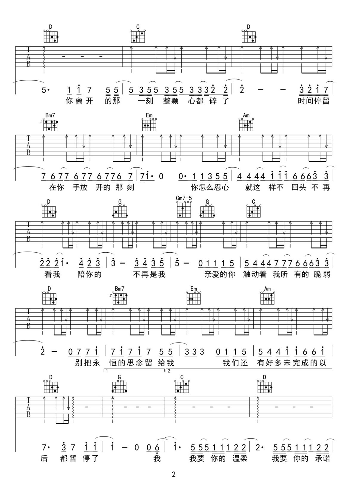 親愛的吉他譜_h3R3_G調(diào)和弦彈唱譜_高清新編_圖譜2