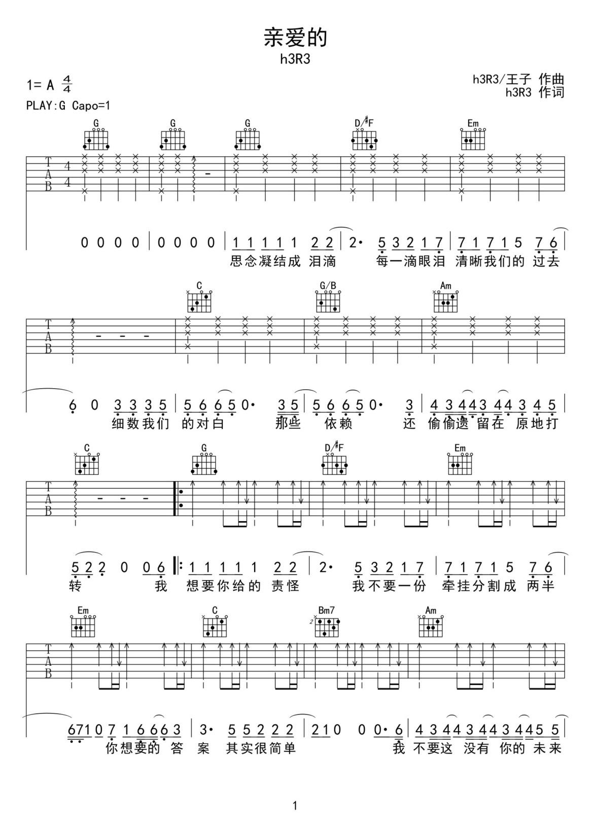 親愛的吉他譜_h3R3_G調(diào)和弦彈唱譜_高清新編_圖譜1