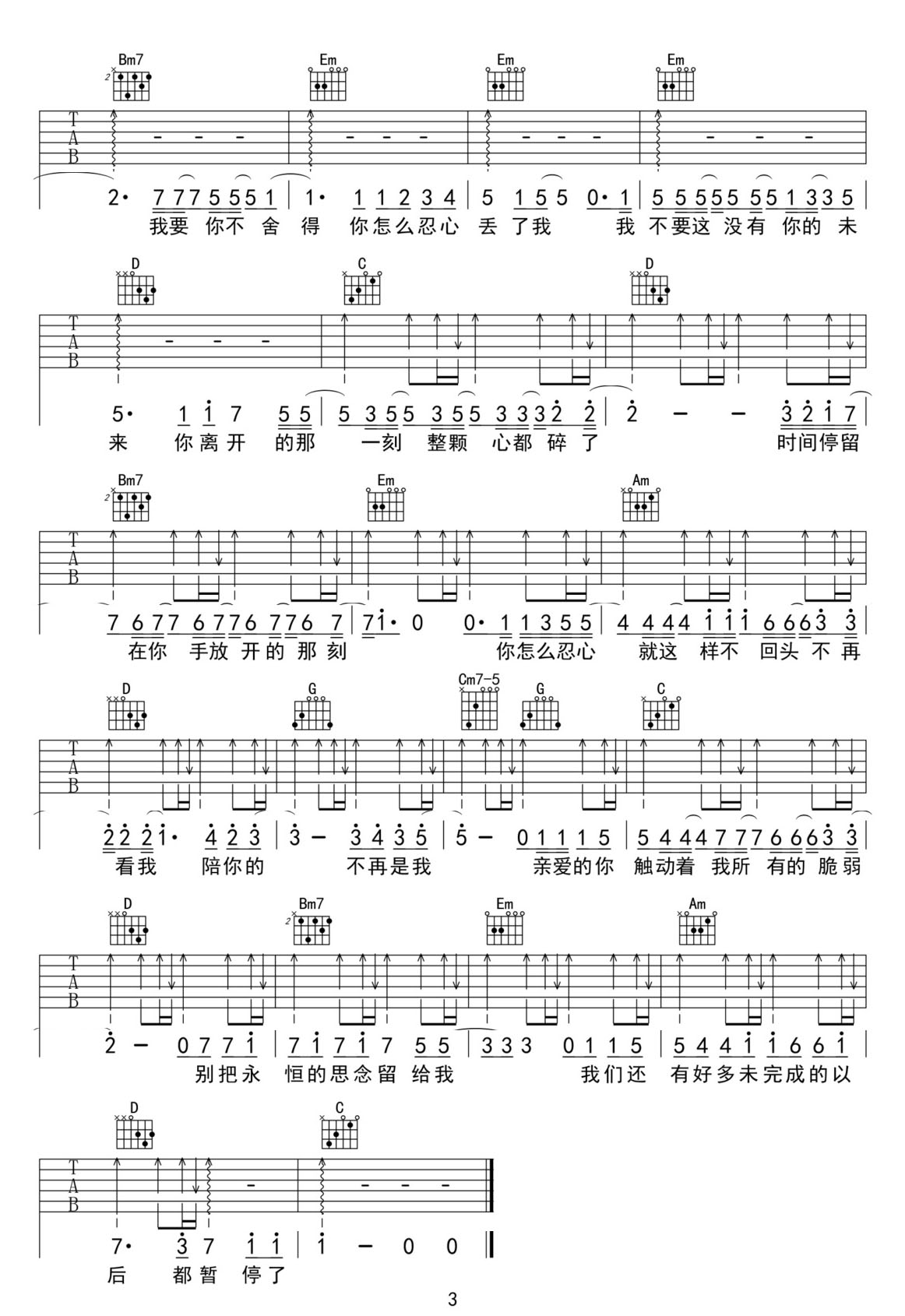 親愛的吉他譜_h3R3_G調(diào)和弦彈唱譜_高清新編_圖譜3