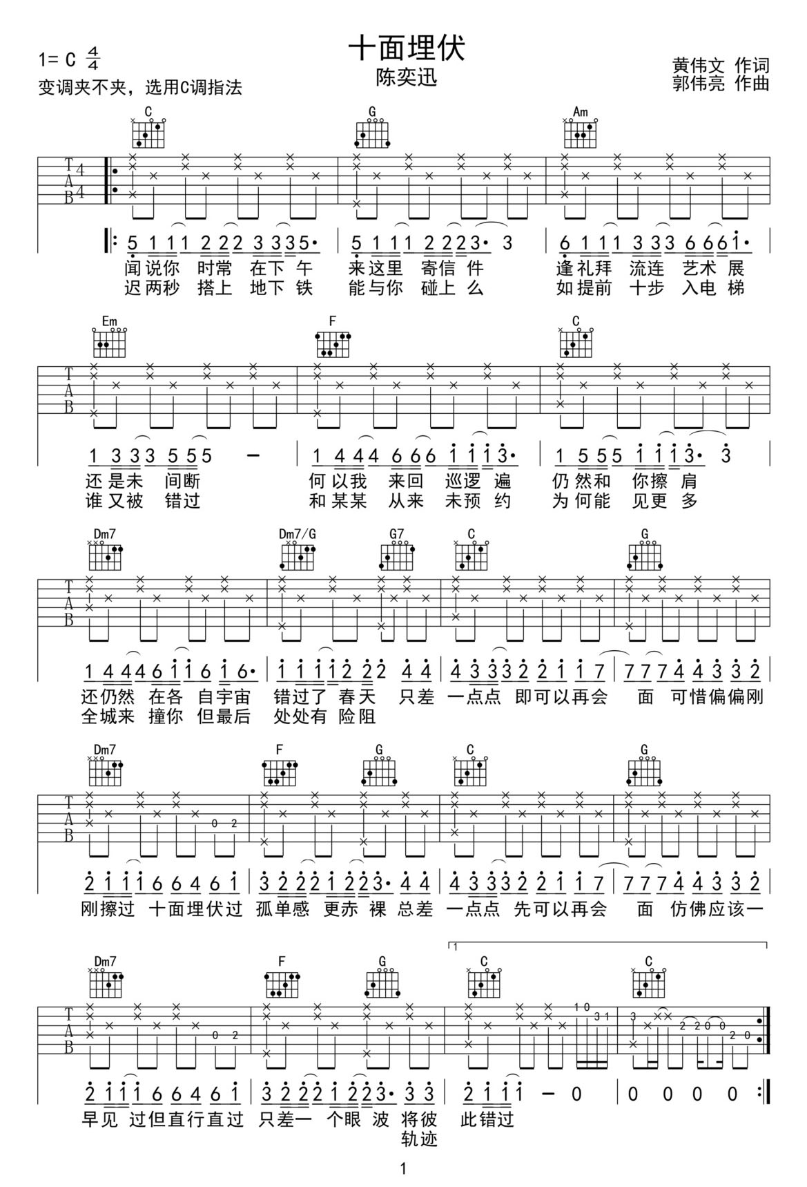 十面埋伏吉他譜_陳奕迅_C調(diào)和弦彈唱譜_簡單版_圖譜1