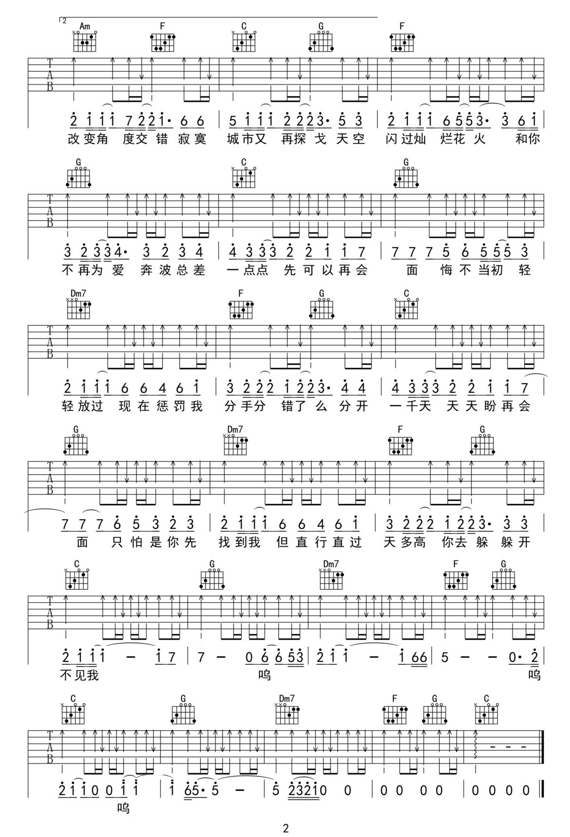 十面埋伏吉他譜_陳奕迅_C調(diào)和弦彈唱譜_簡單版_圖譜2