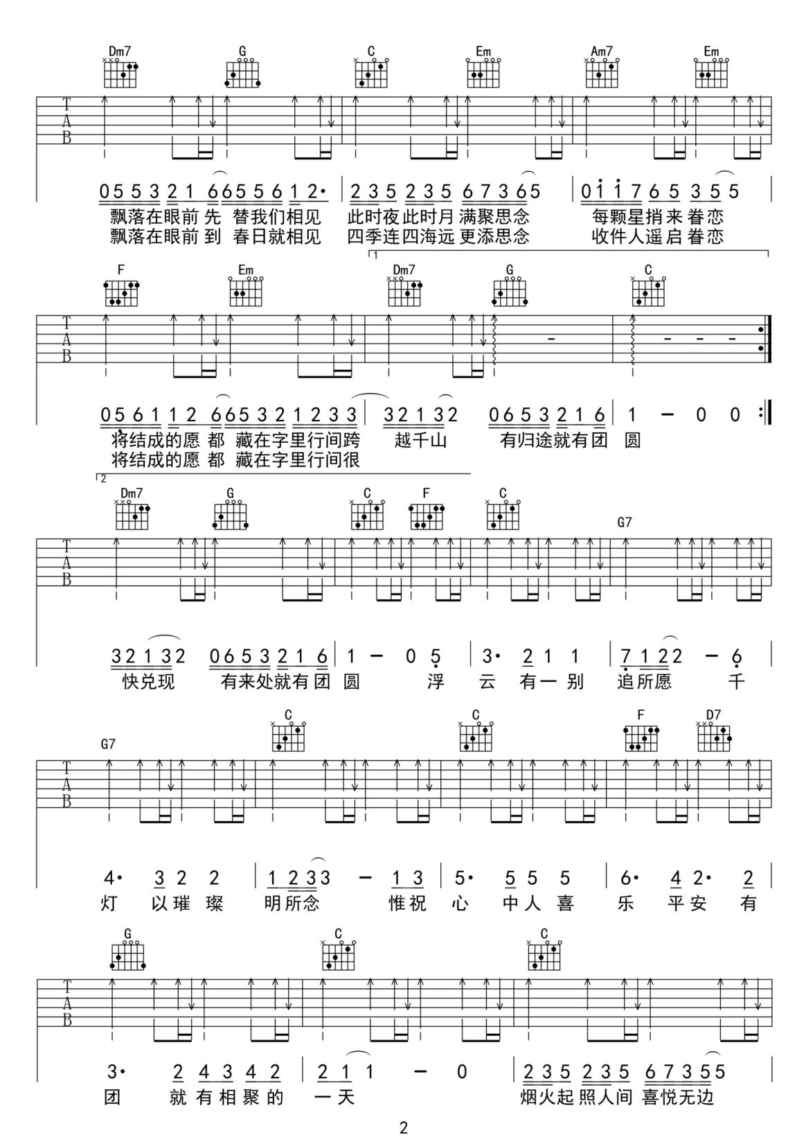 見字如面吉他譜_毛不易_C調(diào)和弦彈唱譜_王者榮耀主題曲_圖譜2