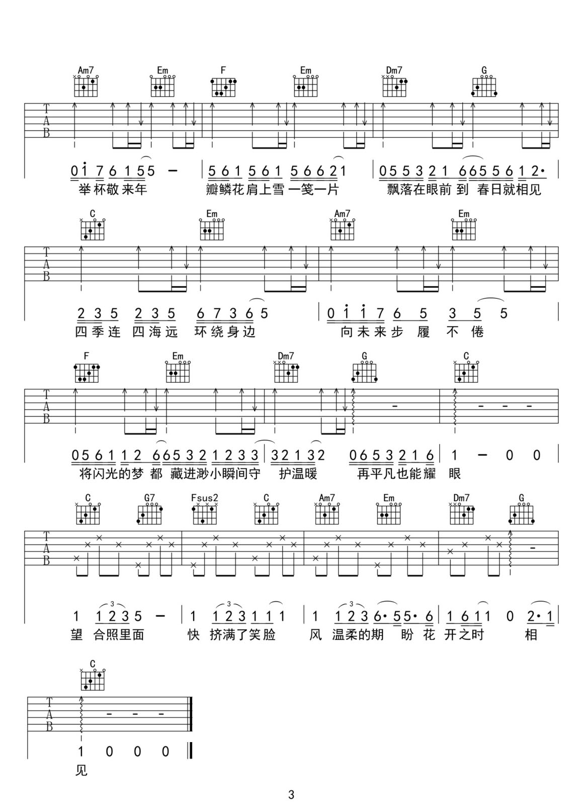 見字如面吉他譜_毛不易_C調(diào)和弦彈唱譜_王者榮耀主題曲_圖譜3