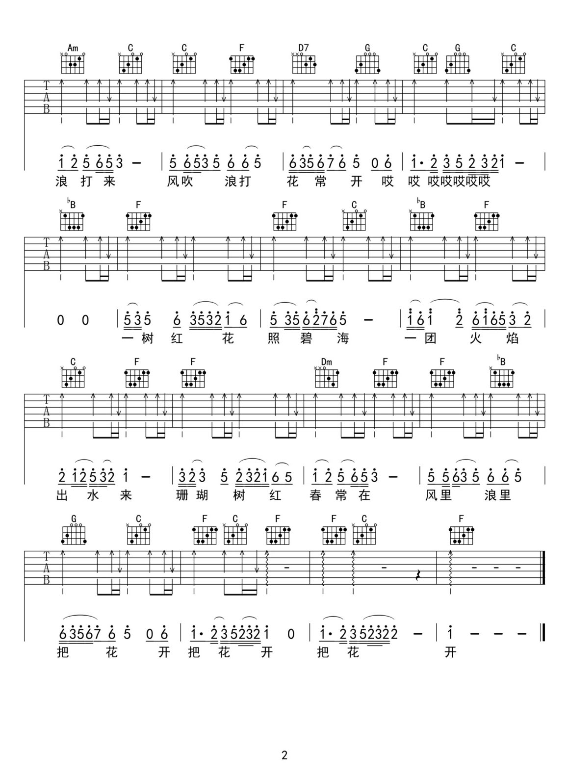 珊瑚頌吉他譜_畢宏偉_C調(diào)和弦彈唱譜_紅珊瑚主題曲_圖譜2