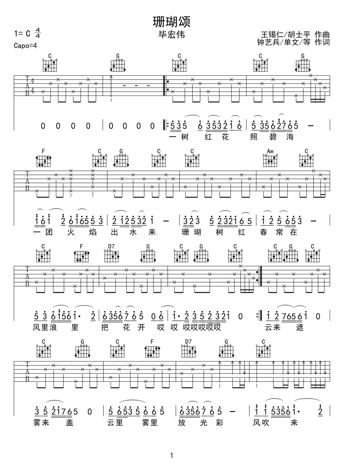 珊瑚頌吉他譜_畢宏偉_C調(diào)和弦彈唱譜_紅珊瑚主題曲_圖譜1