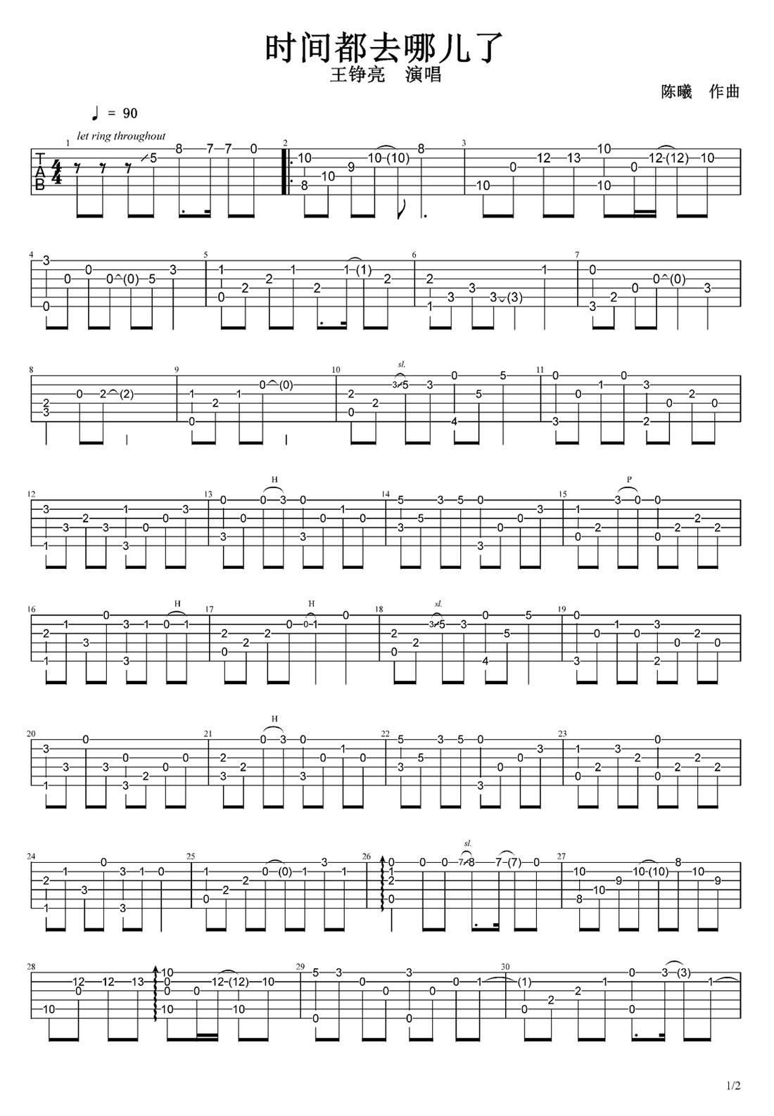 時(shí)間都去哪兒了吉他譜_王錚亮_C調(diào)指彈/獨(dú)奏譜_高清重制_圖譜1