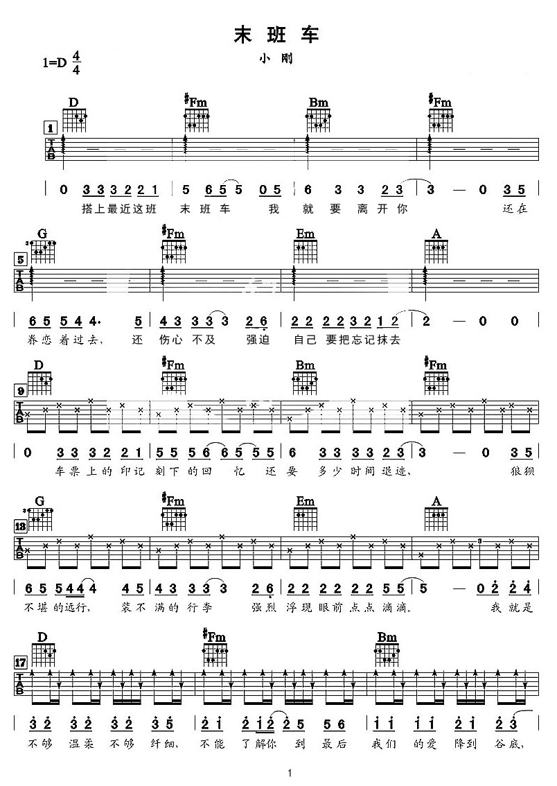 末班車吉他譜_周傳雄_D調和弦彈唱譜_掃描版_圖譜1