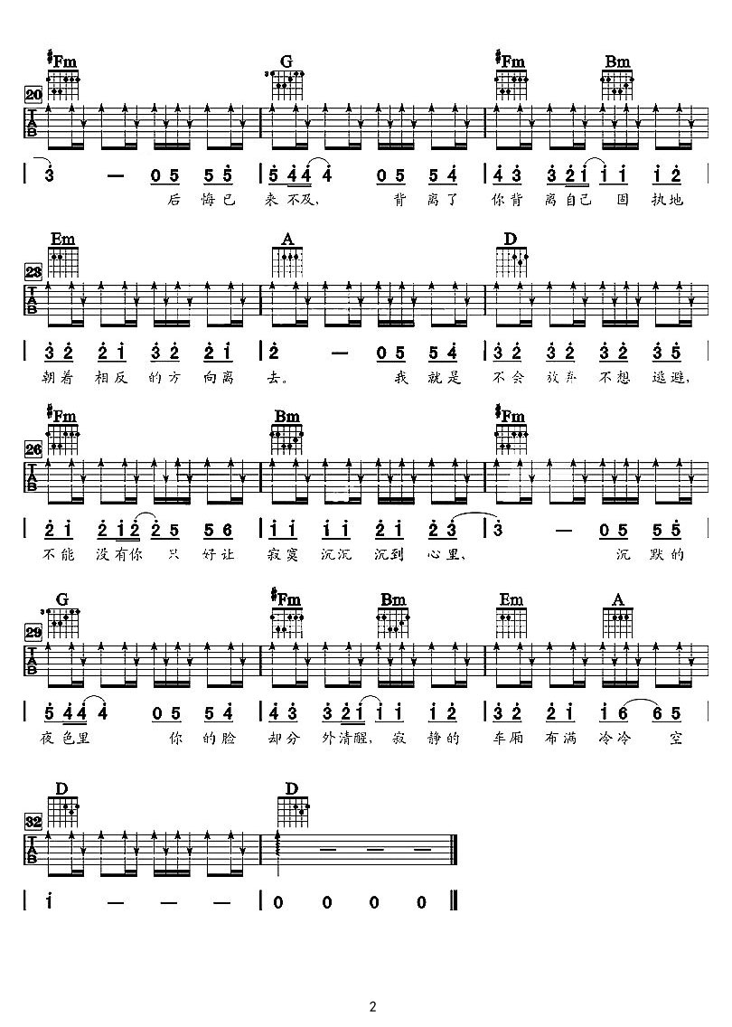 末班車吉他譜_周傳雄_D調和弦彈唱譜_掃描版_圖譜2