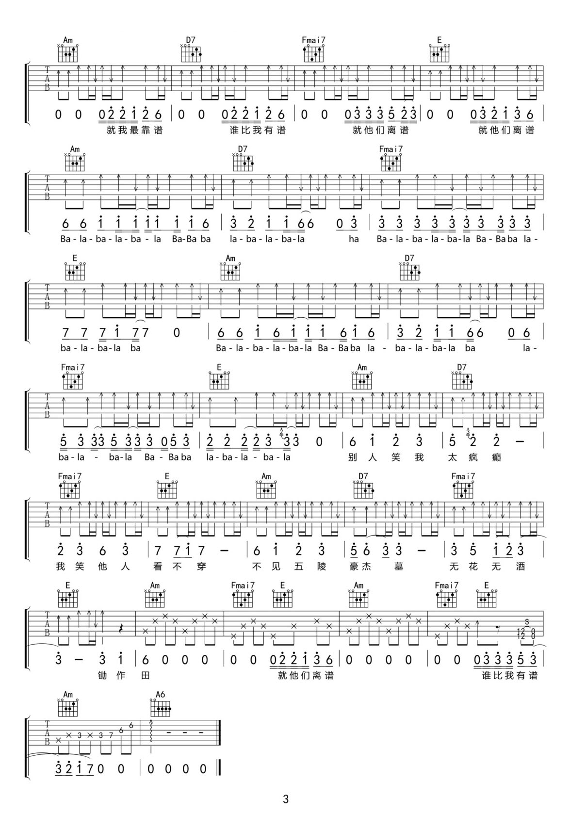 有譜吉他譜_李昂星_C調(diào)和弦彈唱譜_完整版_圖譜3
