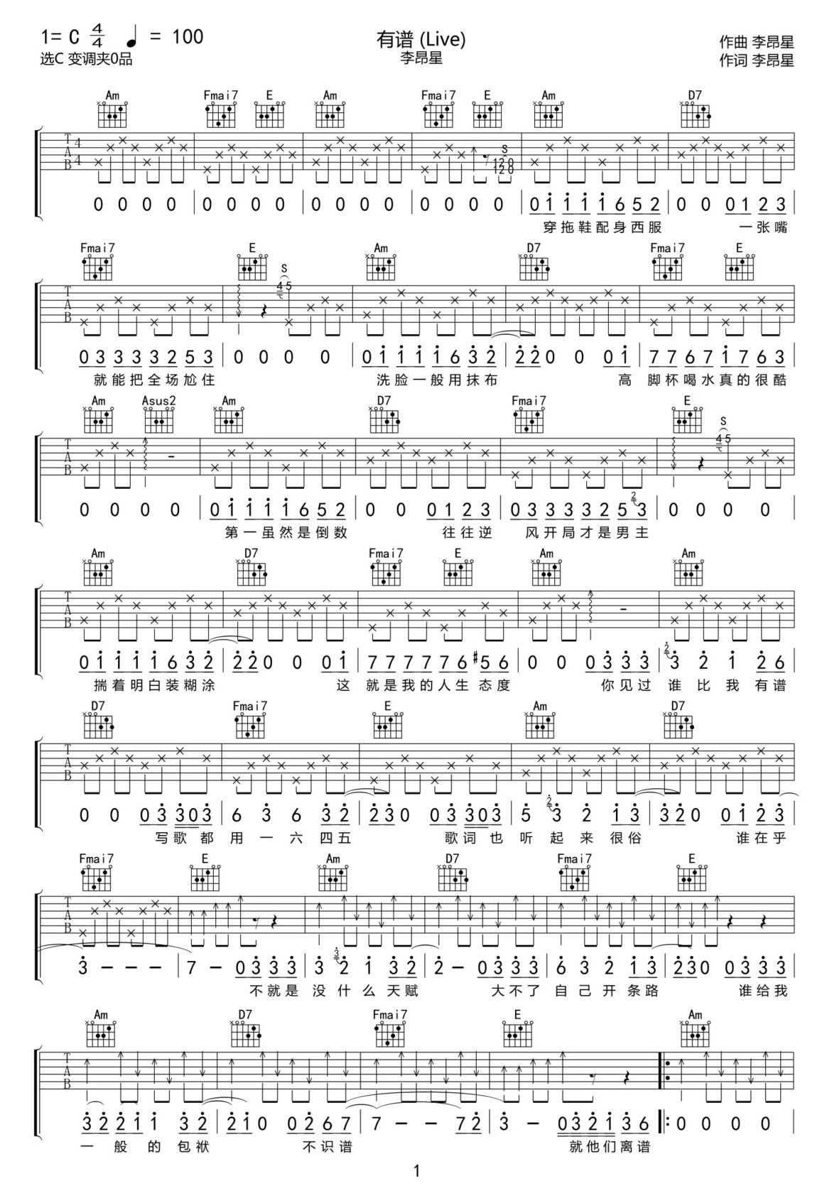 有譜吉他譜_李昂星_C調(diào)和弦彈唱譜_完整版_圖譜1