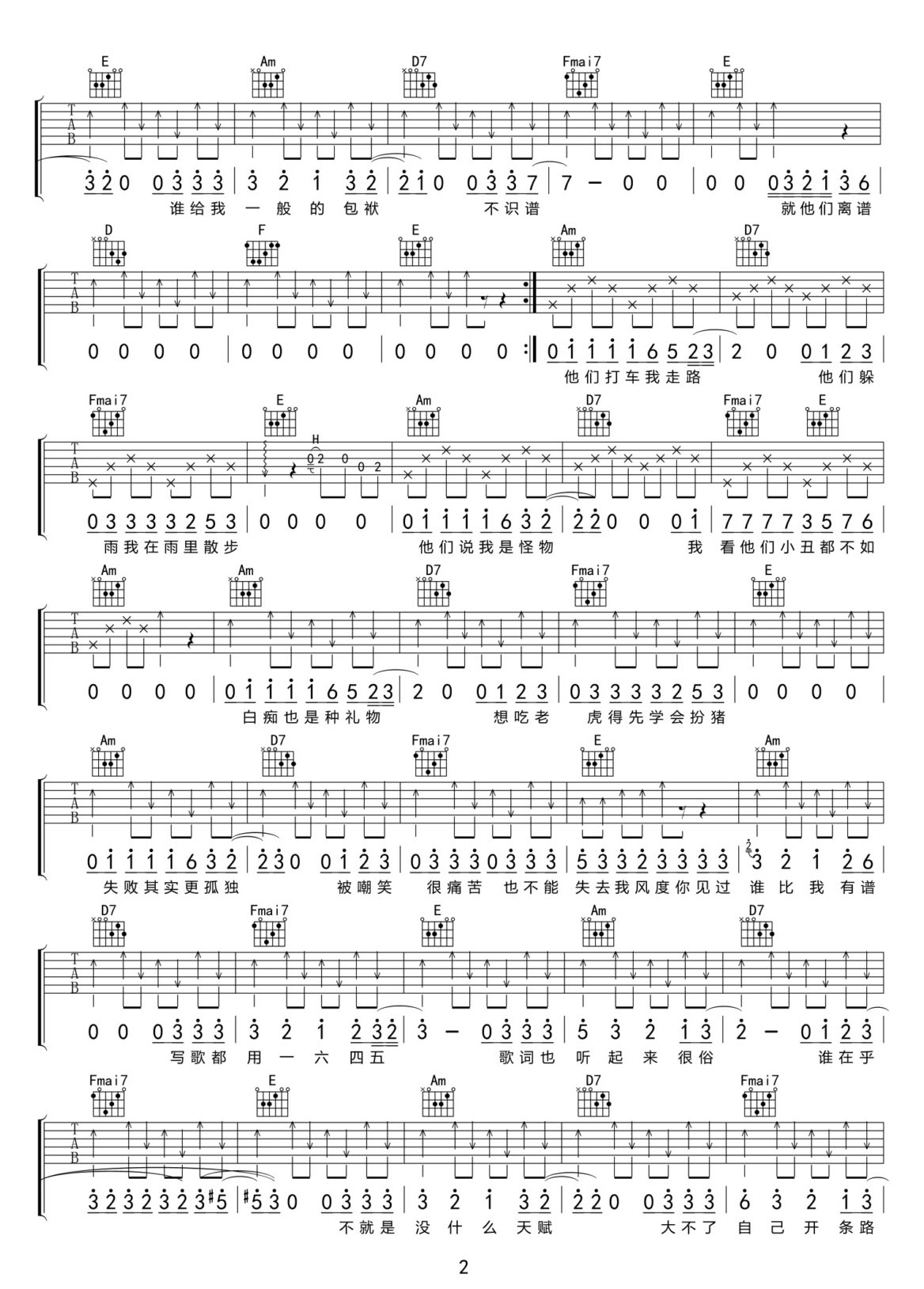 有譜吉他譜_李昂星_C調(diào)和弦彈唱譜_完整版_圖譜2