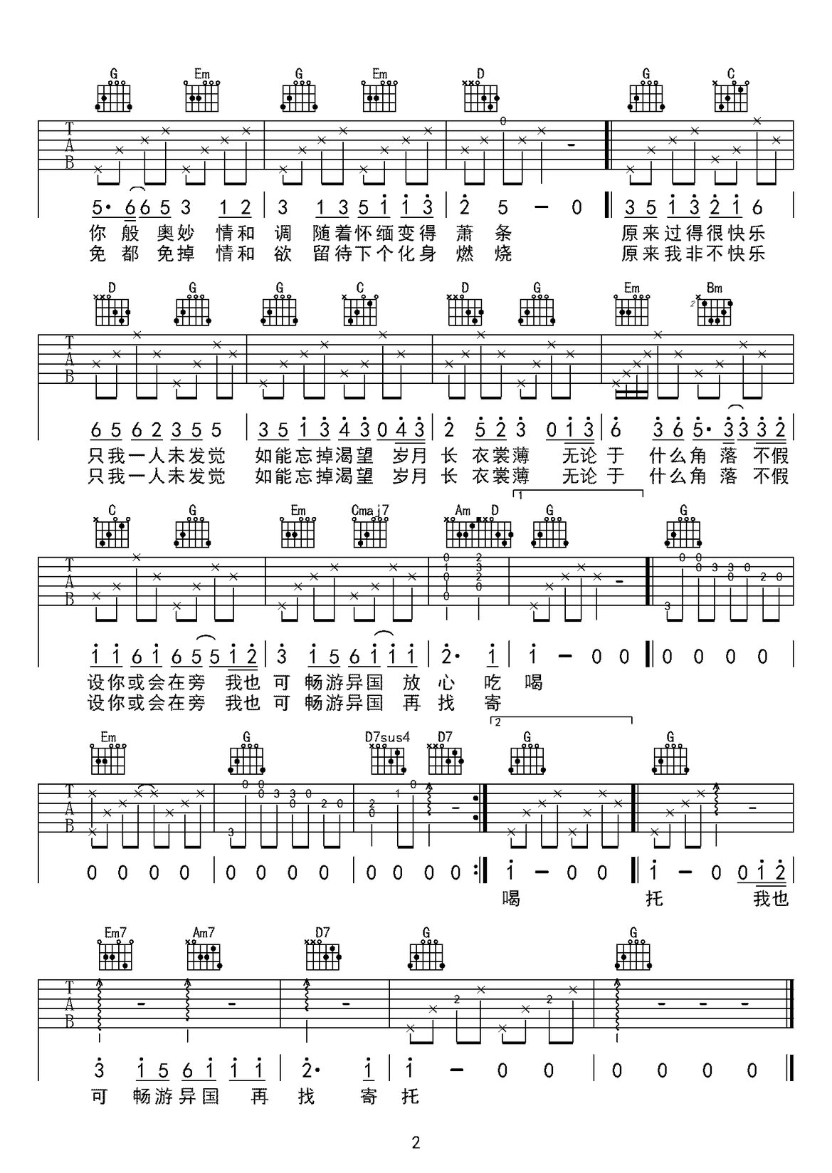 再見二目丁吉他譜_楊千嬅_G調(diào)和弦彈唱譜_完美版帶前奏_圖譜2