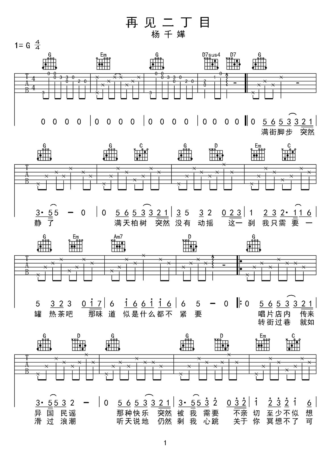 再見二目丁吉他譜_楊千嬅_G調(diào)和弦彈唱譜_完美版帶前奏_圖譜1