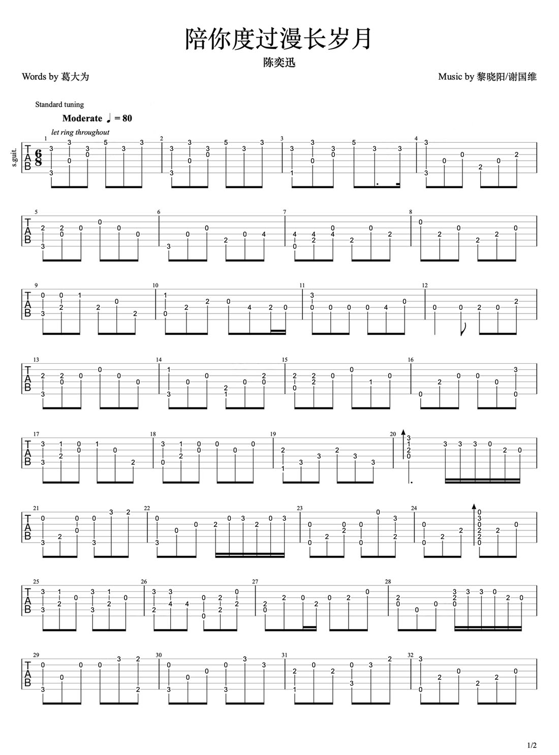 陪你度過漫長歲月吉他譜_陳奕迅_C調指彈/獨奏譜_原版改編_圖譜1