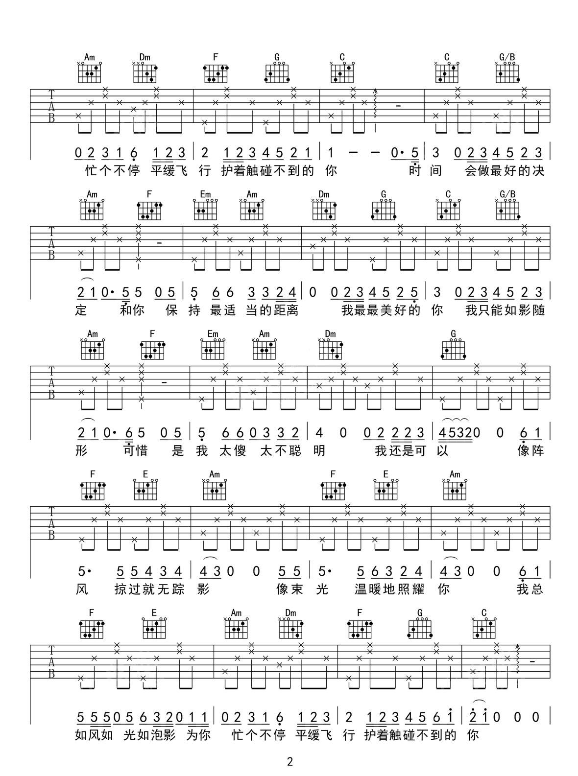 觸碰不到的你吉他譜_余佳運_C調和弦彈唱譜_簡單版_圖譜2