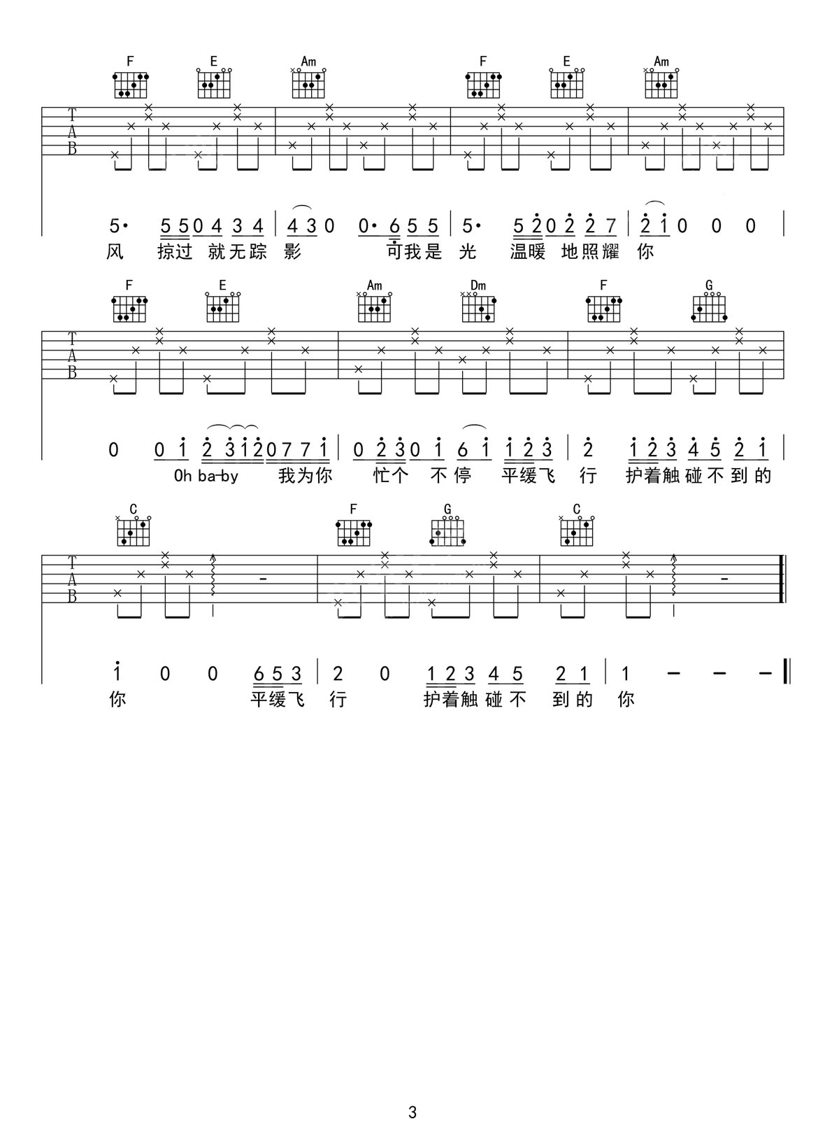 觸碰不到的你吉他譜_余佳運_C調和弦彈唱譜_簡單版_圖譜3