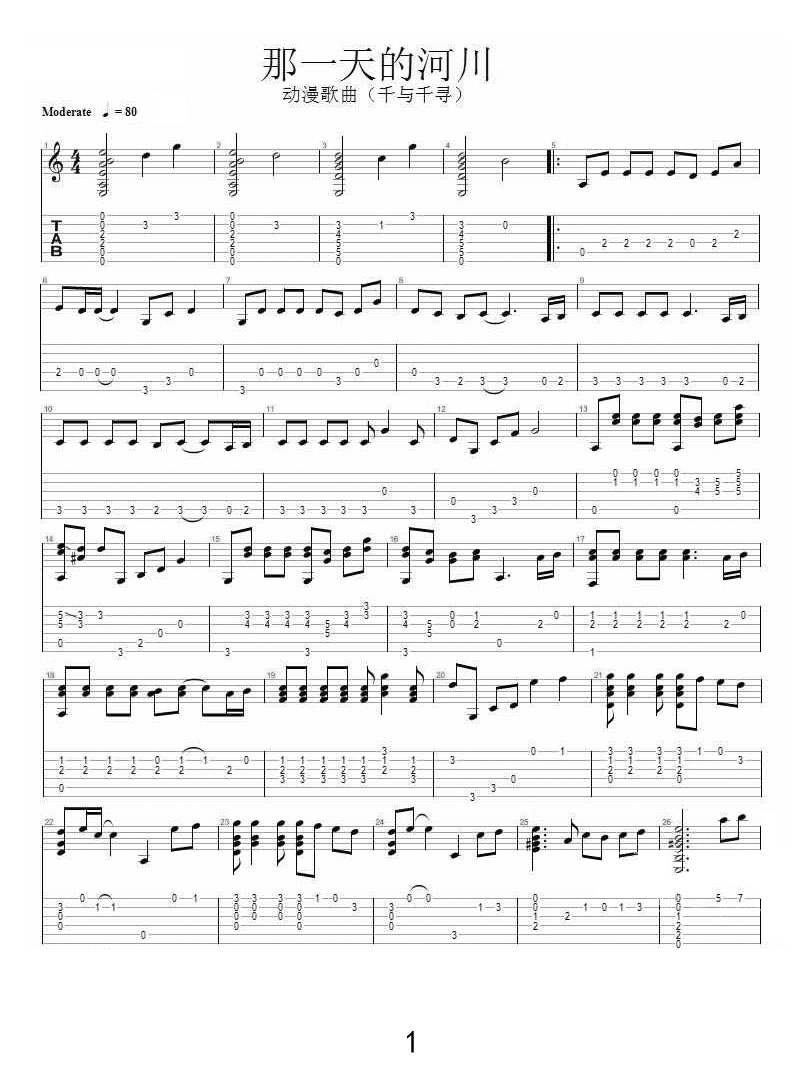 那一天的河川吉他譜_游戲動漫_D調(diào)指彈/獨奏譜_千與千尋_圖譜1