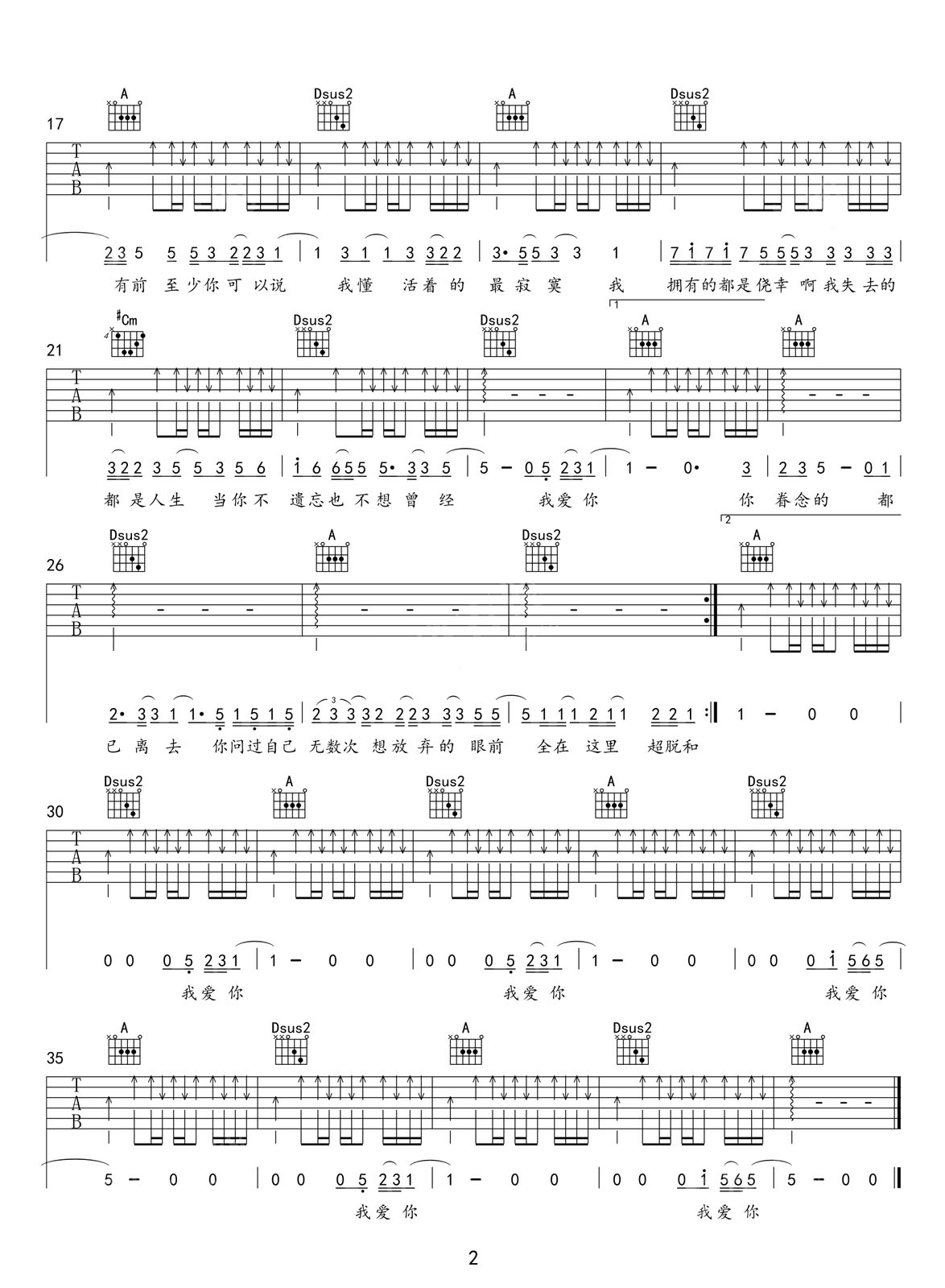 關(guān)于我愛你吉他譜_張懸_A調(diào)和弦彈唱譜_高清重制版_圖譜2