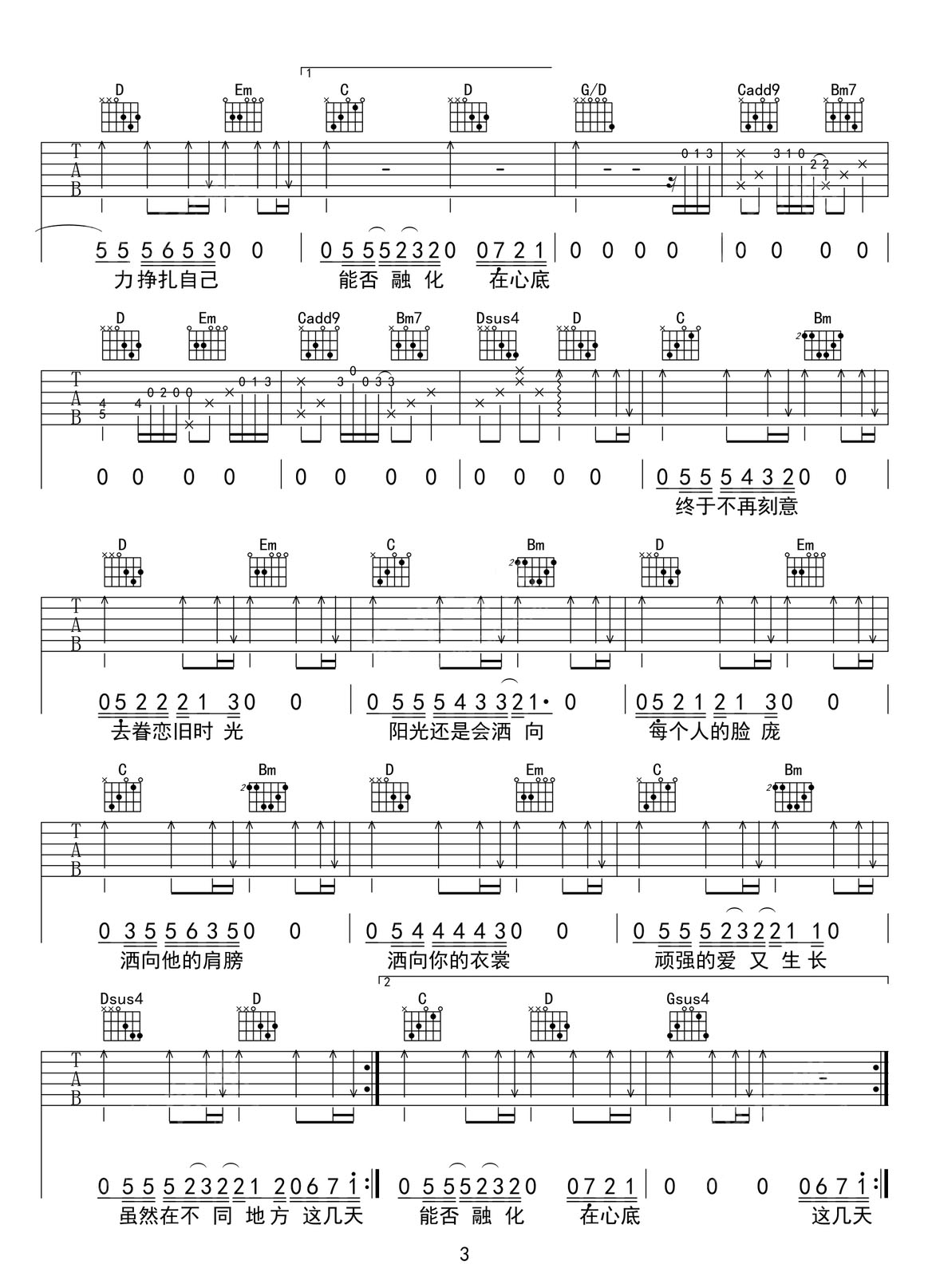 融化吉他譜_梁博_G調(diào)和弦彈唱譜_完美版帶前奏_圖譜3