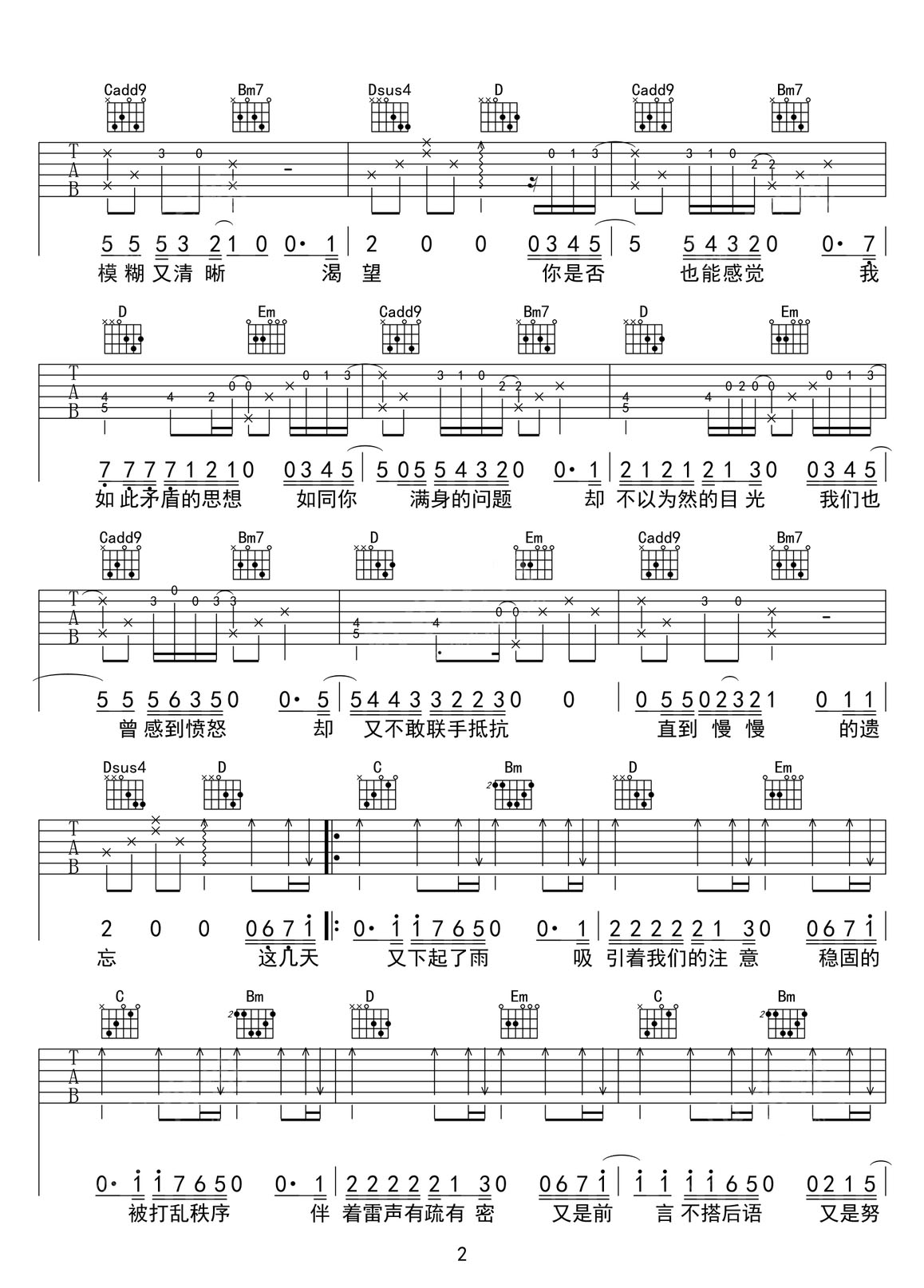 融化吉他譜_梁博_G調(diào)和弦彈唱譜_完美版帶前奏_圖譜2