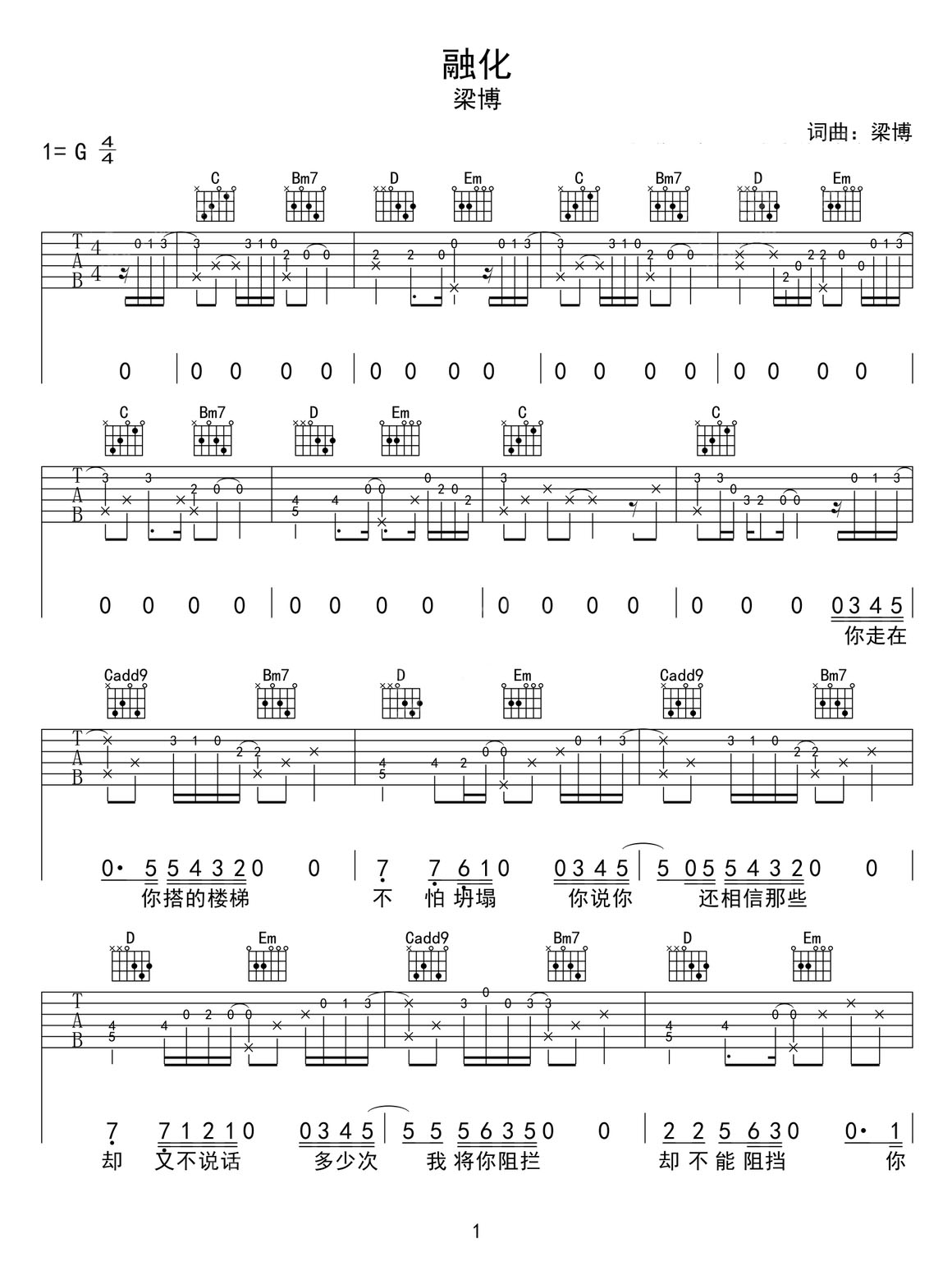 融化吉他譜_梁博_G調(diào)和弦彈唱譜_完美版帶前奏_圖譜1