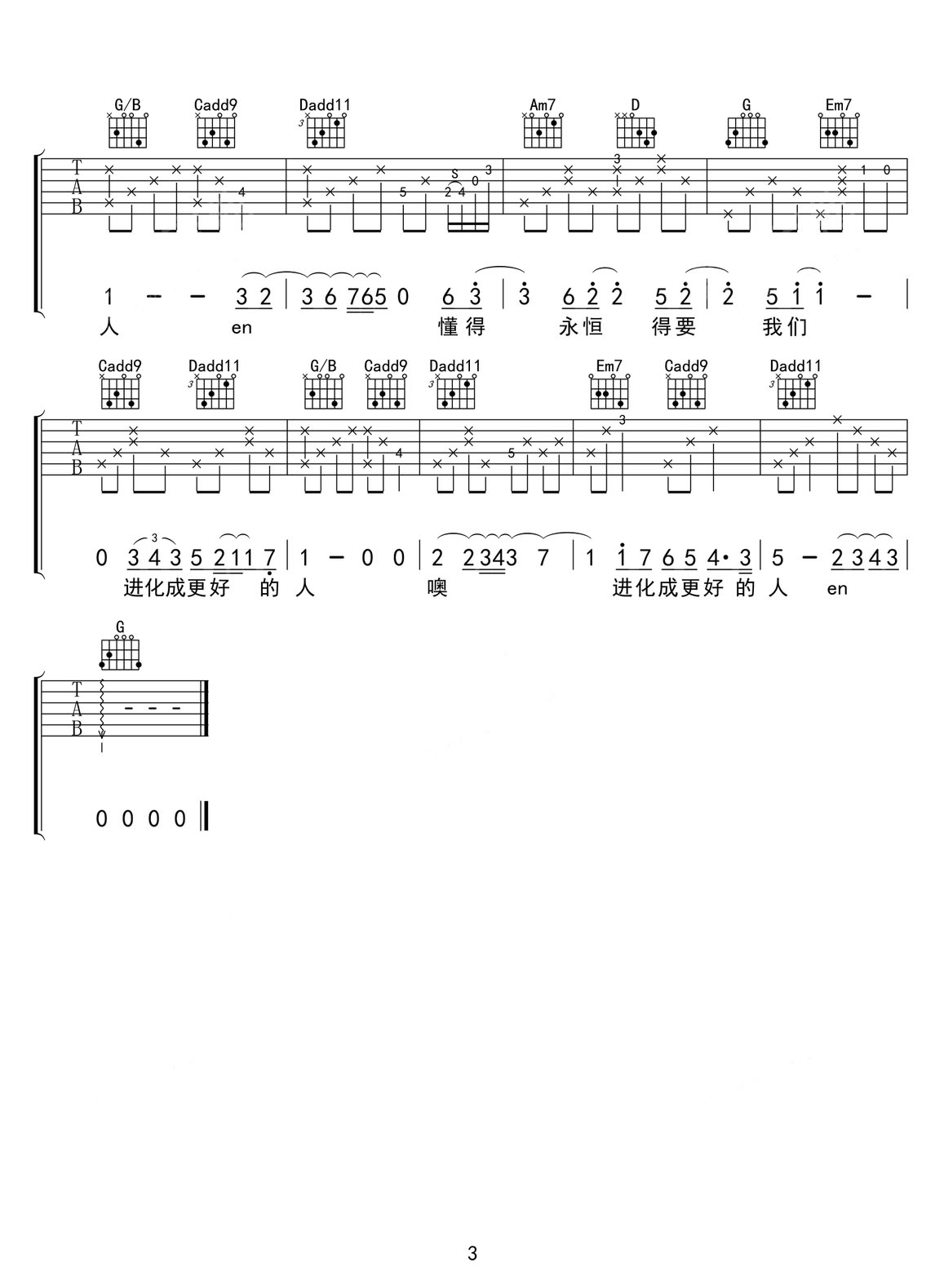 達(dá)爾文吉他譜_蔡健雅_G調(diào)和弦彈唱譜_完美重制版_圖譜3