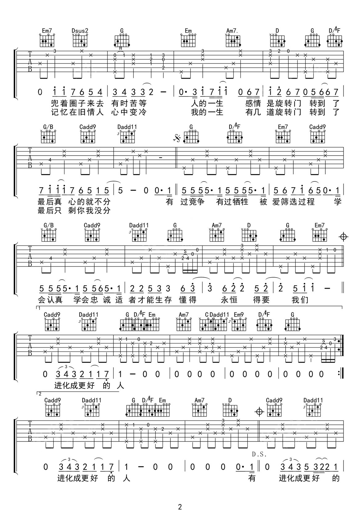 達(dá)爾文吉他譜_蔡健雅_G調(diào)和弦彈唱譜_完美重制版_圖譜2