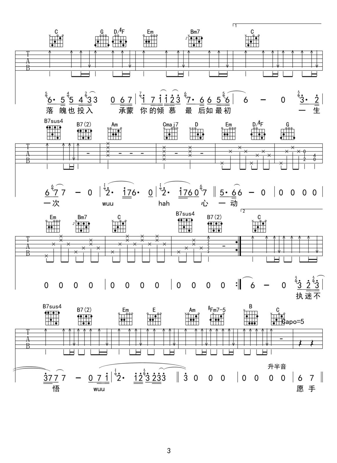 一生一次心一動吉他譜_張靚穎_G調和弦彈唱譜_斛珠夫人主題曲_圖譜3