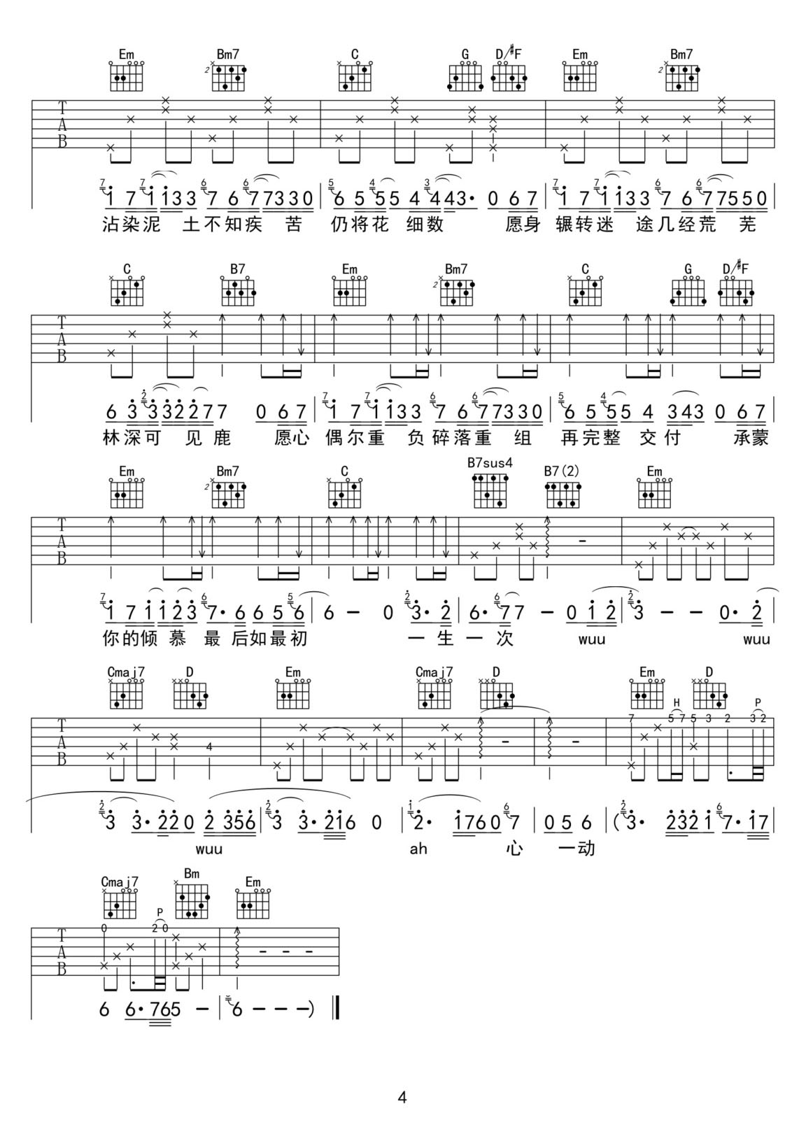 一生一次心一動吉他譜_張靚穎_G調和弦彈唱譜_斛珠夫人主題曲_圖譜4