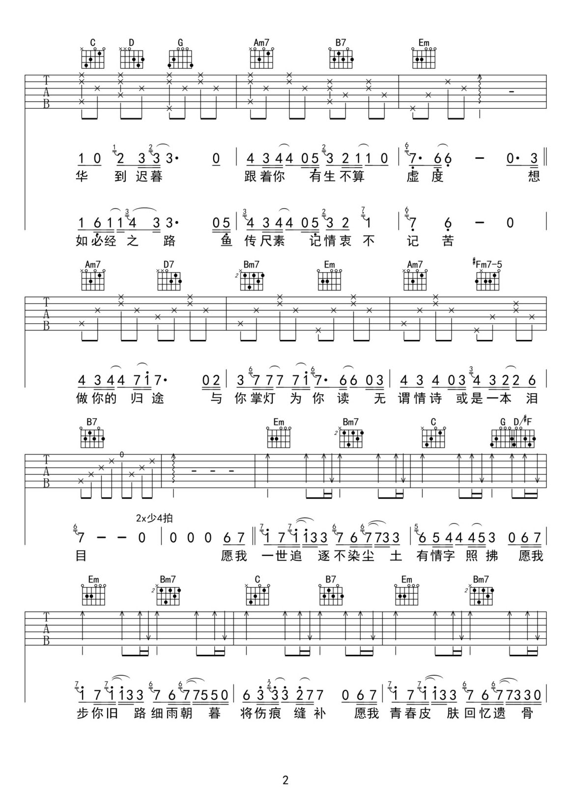 一生一次心一動吉他譜_張靚穎_G調和弦彈唱譜_斛珠夫人主題曲_圖譜2