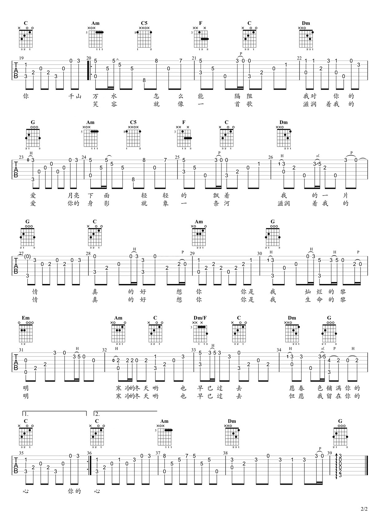 真的好想你吉他譜_周冰倩_C調指彈/獨奏譜_老歌新編_圖譜2