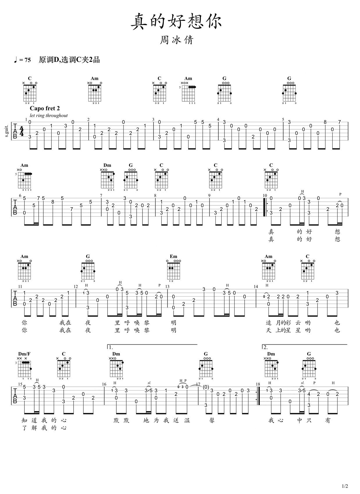 真的好想你吉他譜_周冰倩_C調指彈/獨奏譜_老歌新編_圖譜1