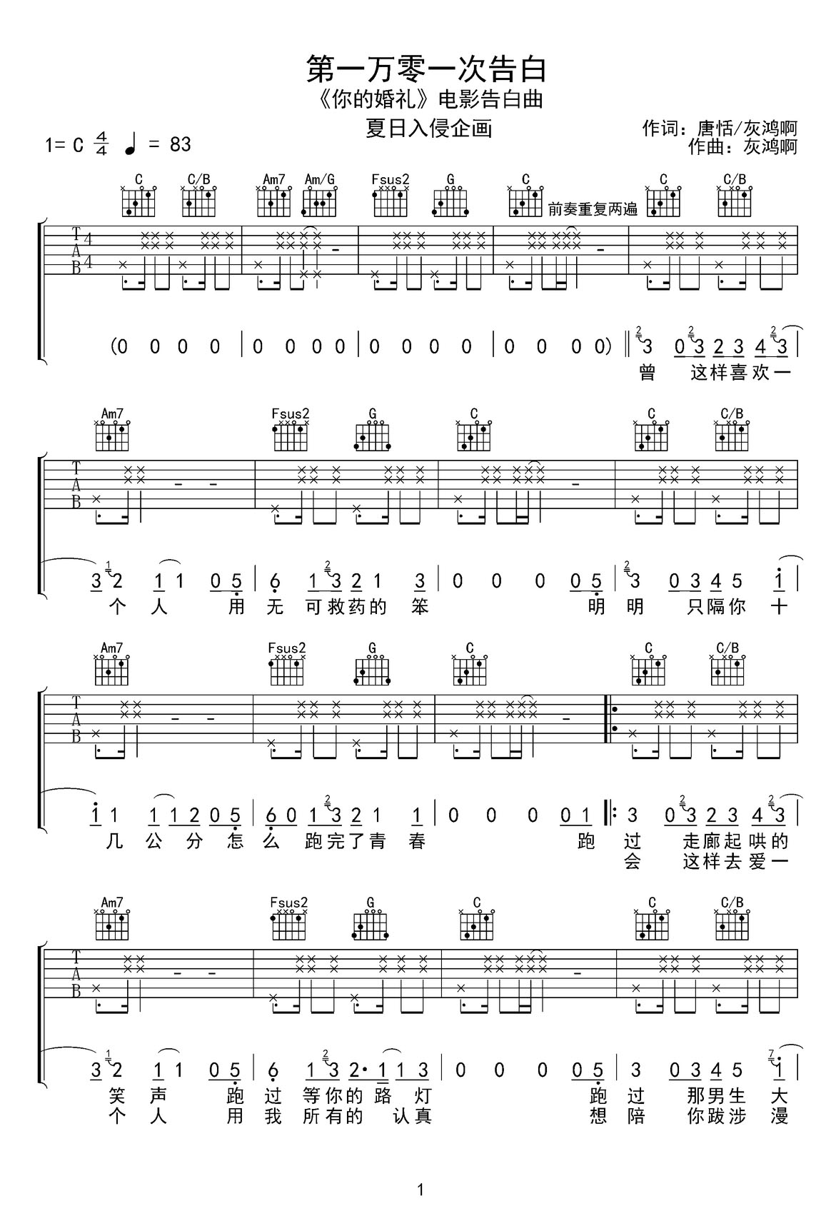 第一萬零一次告白吉他譜_夏日入侵企畫_C調(diào)和弦彈唱譜_您的婚禮告白曲_圖譜1
