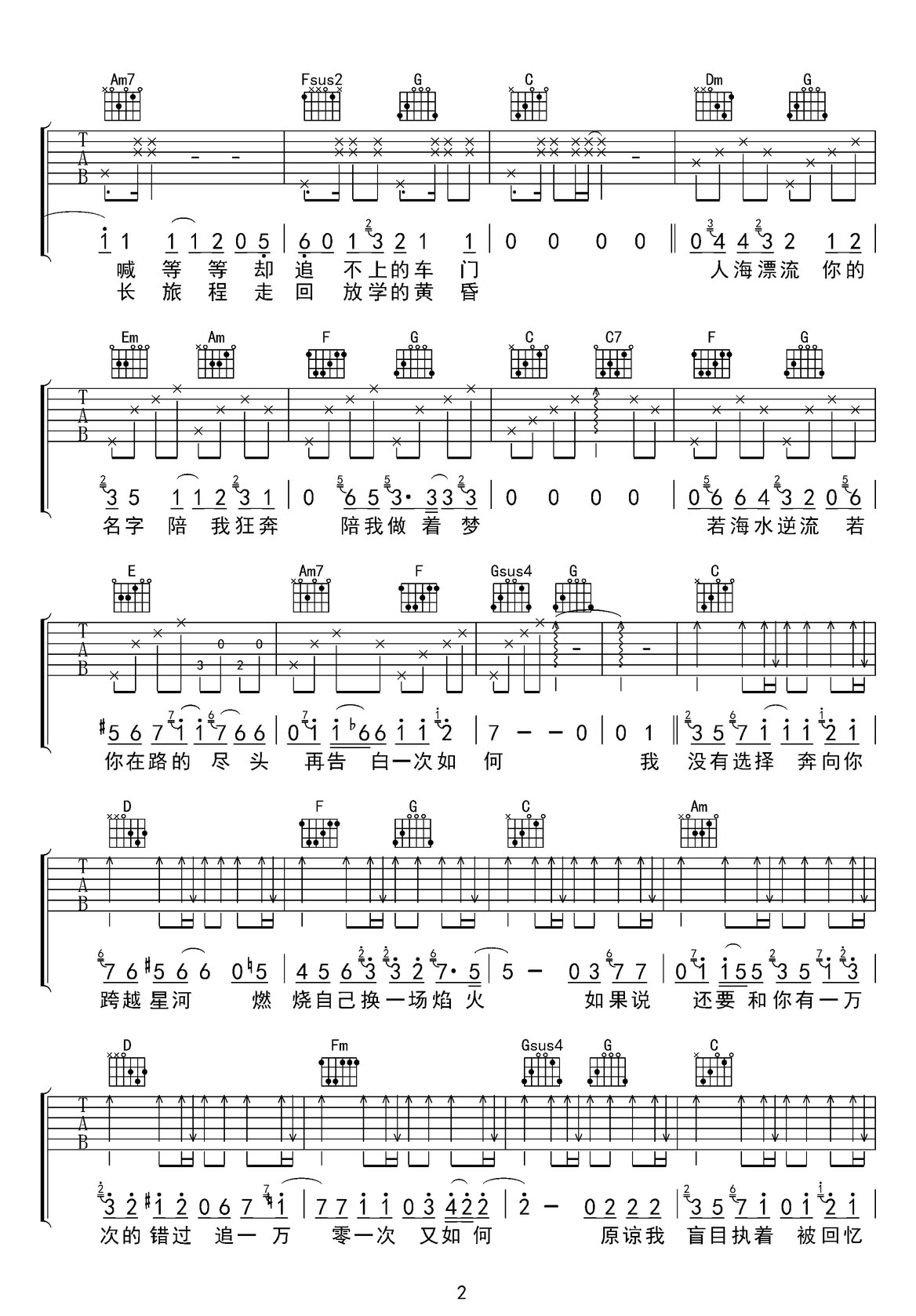 第一萬零一次告白吉他譜_夏日入侵企畫_C調(diào)和弦彈唱譜_您的婚禮告白曲_圖譜2