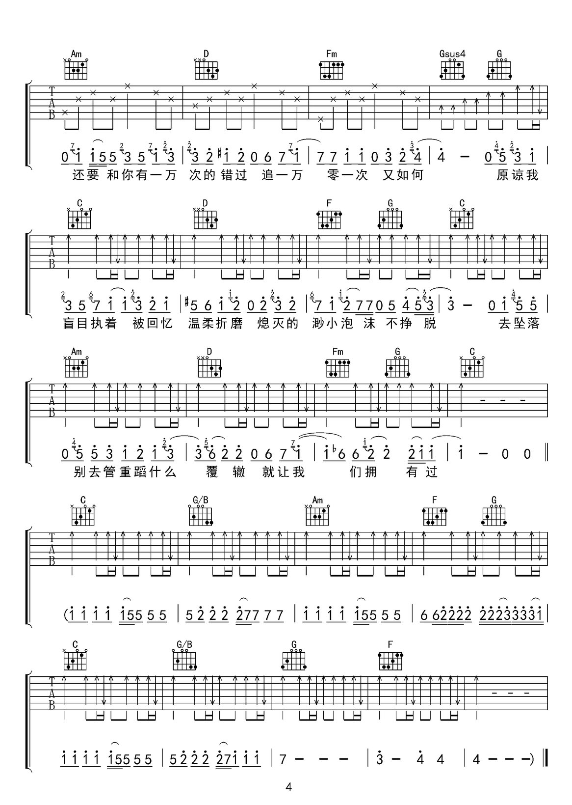 第一萬零一次告白吉他譜_夏日入侵企畫_C調(diào)和弦彈唱譜_您的婚禮告白曲_圖譜4