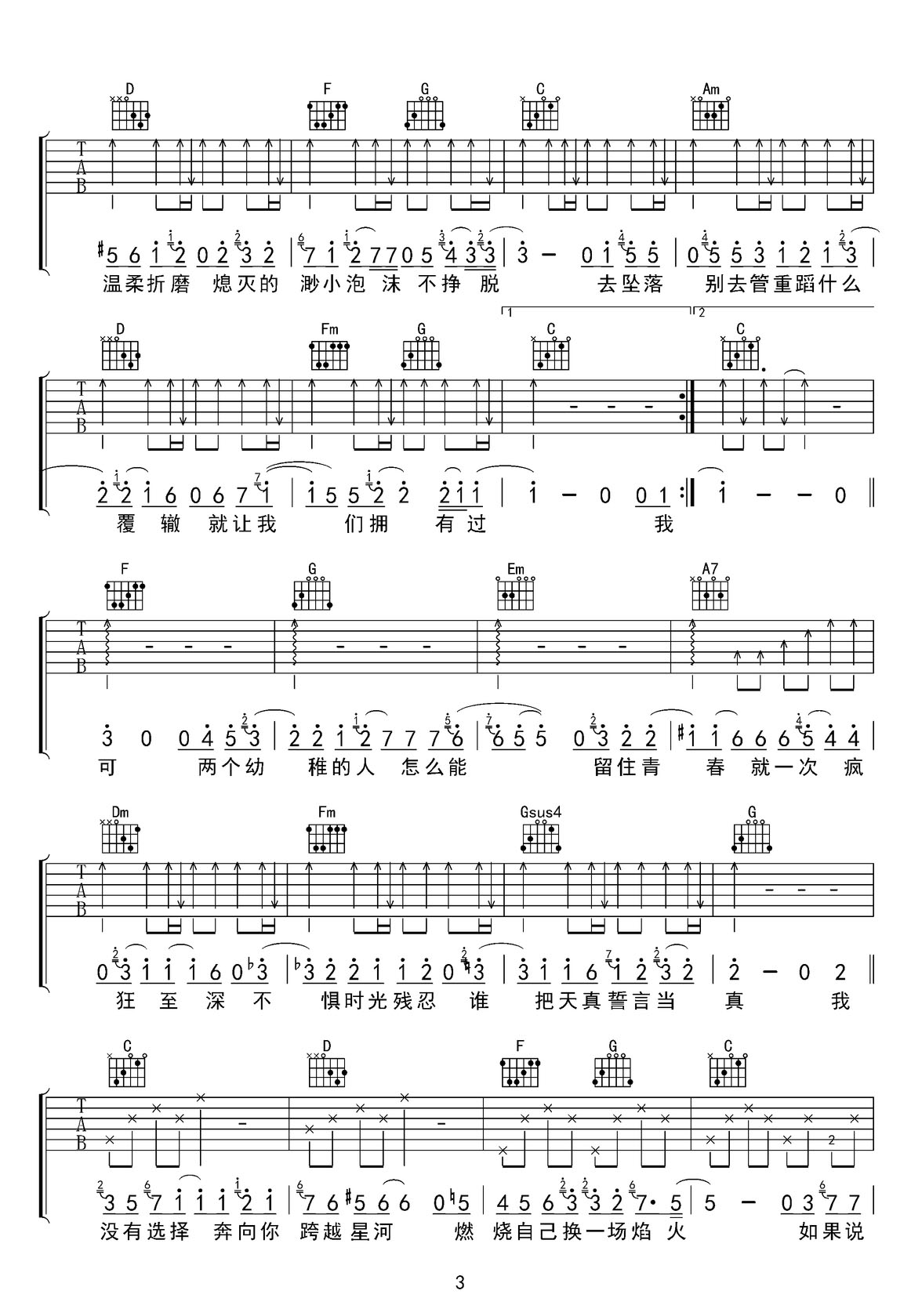 第一萬零一次告白吉他譜_夏日入侵企畫_C調(diào)和弦彈唱譜_您的婚禮告白曲_圖譜3