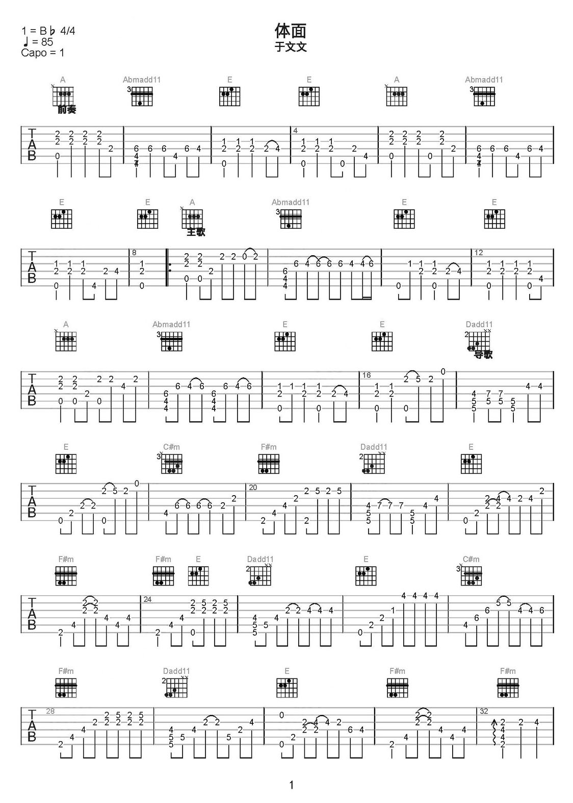 體面吉他譜_于文文_E調(diào)指彈/獨奏譜_新改編_圖譜1