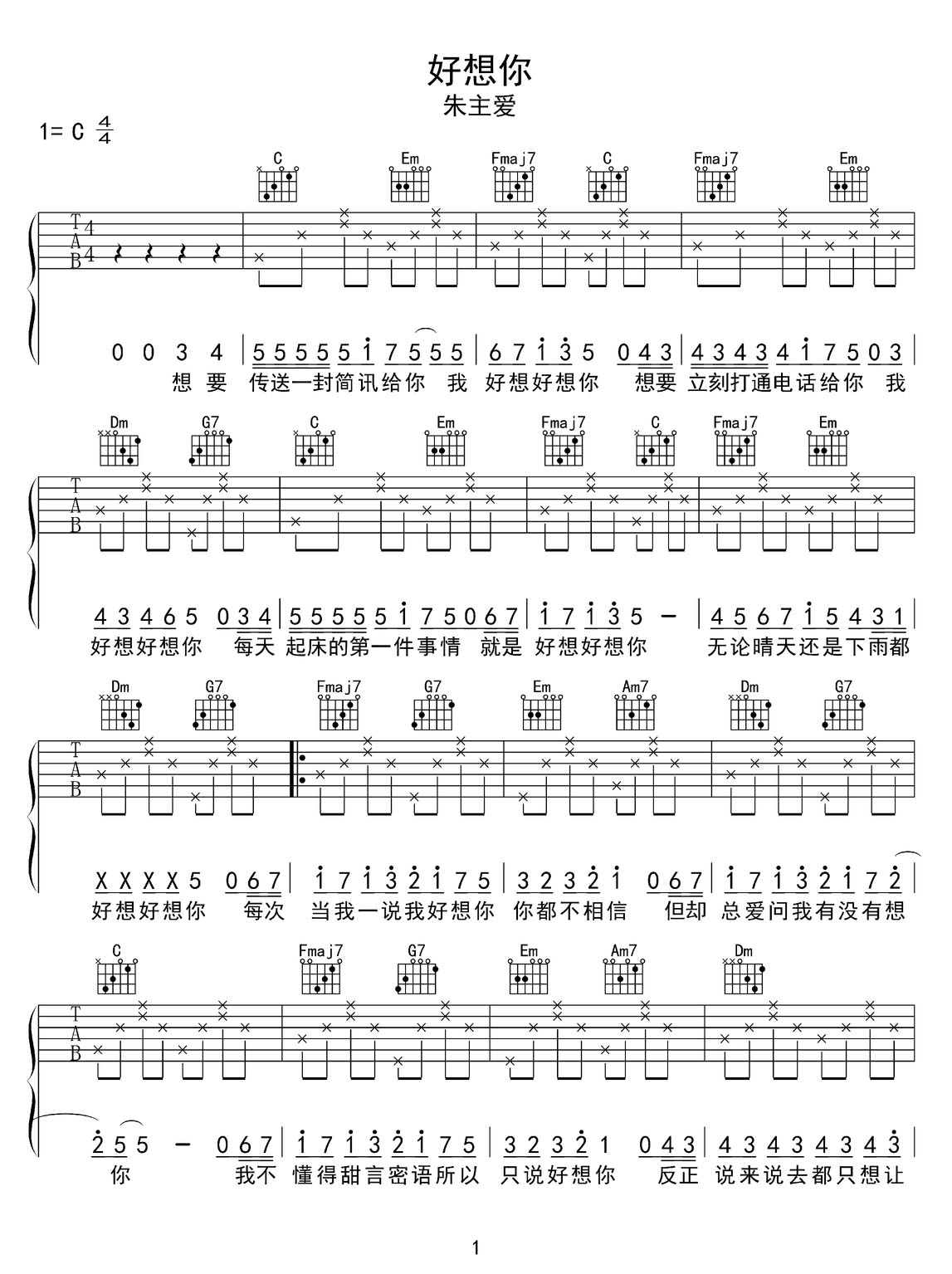好想你吉他譜_朱主愛(ài)_C調(diào)和弦彈唱譜_清晰簡(jiǎn)易版_圖譜1