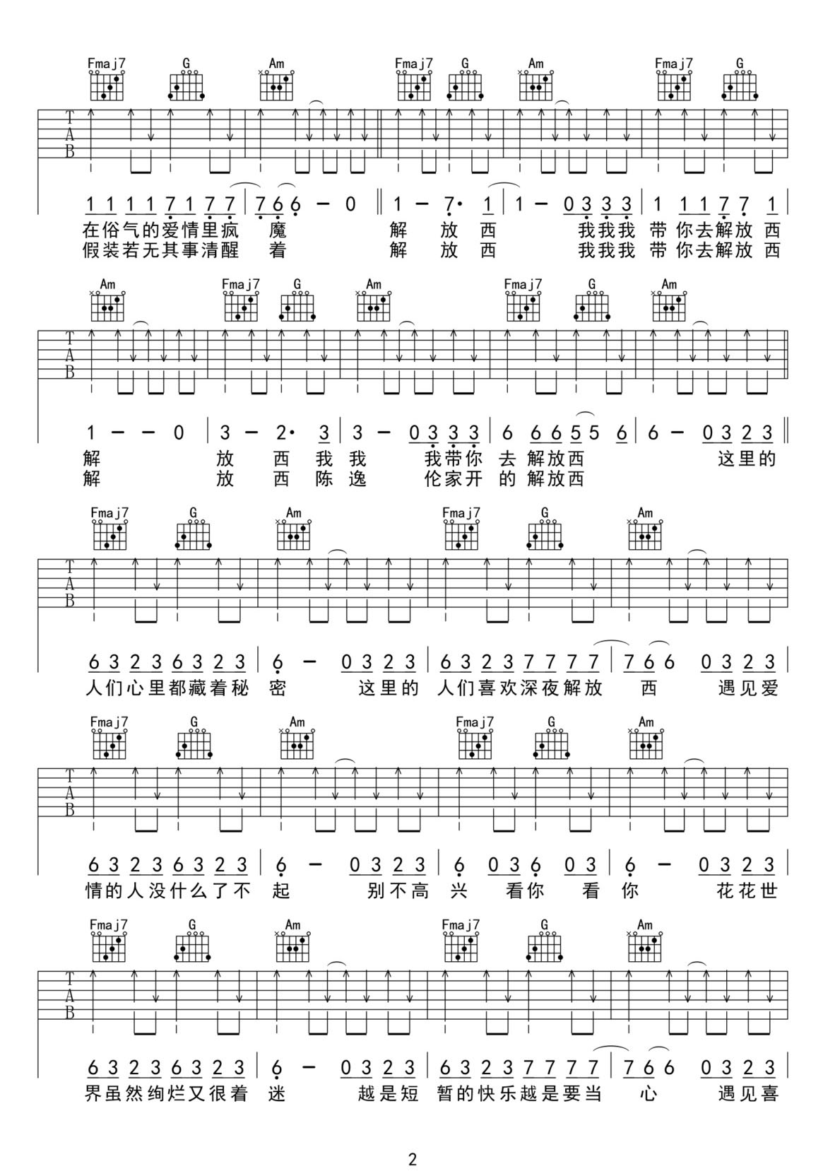 陳逸倫的解放西吉他譜_柳爽_C調(diào)和弦彈唱譜_掃弦版_圖譜2