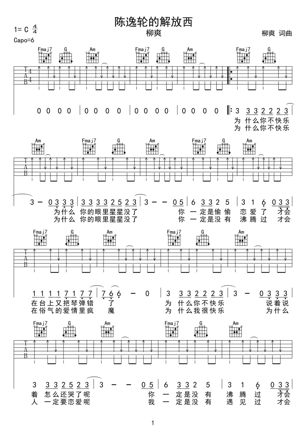 陳逸倫的解放西吉他譜_柳爽_C調(diào)和弦彈唱譜_掃弦版_圖譜1