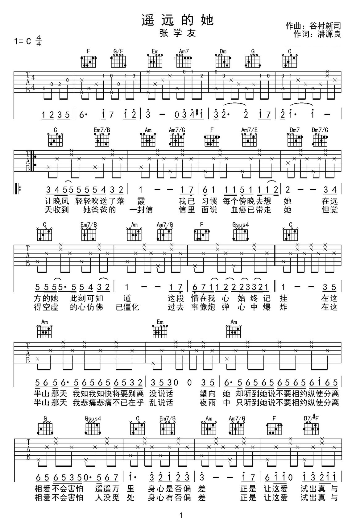 遙遠的她吉他譜_張學(xué)友_C調(diào)和弦彈唱譜_完美版_圖譜1